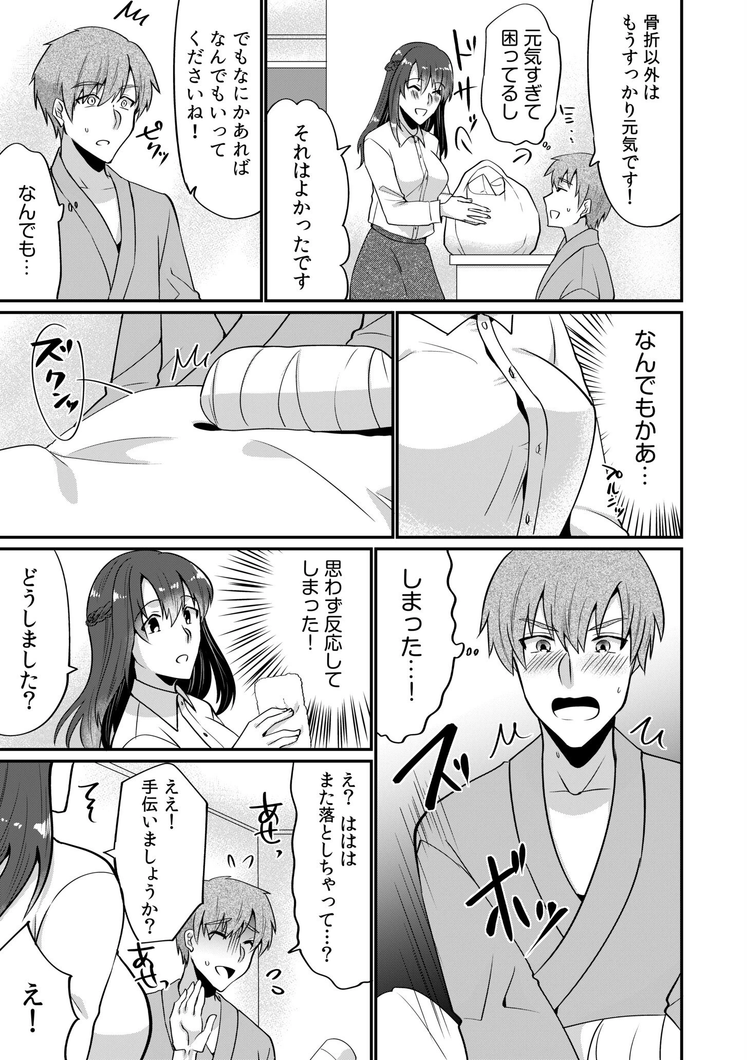 入院中の僕のアレを彼女がアシスト？〜きょうもいっぱい出ましたねぇ〜【合冊版】 15ページ