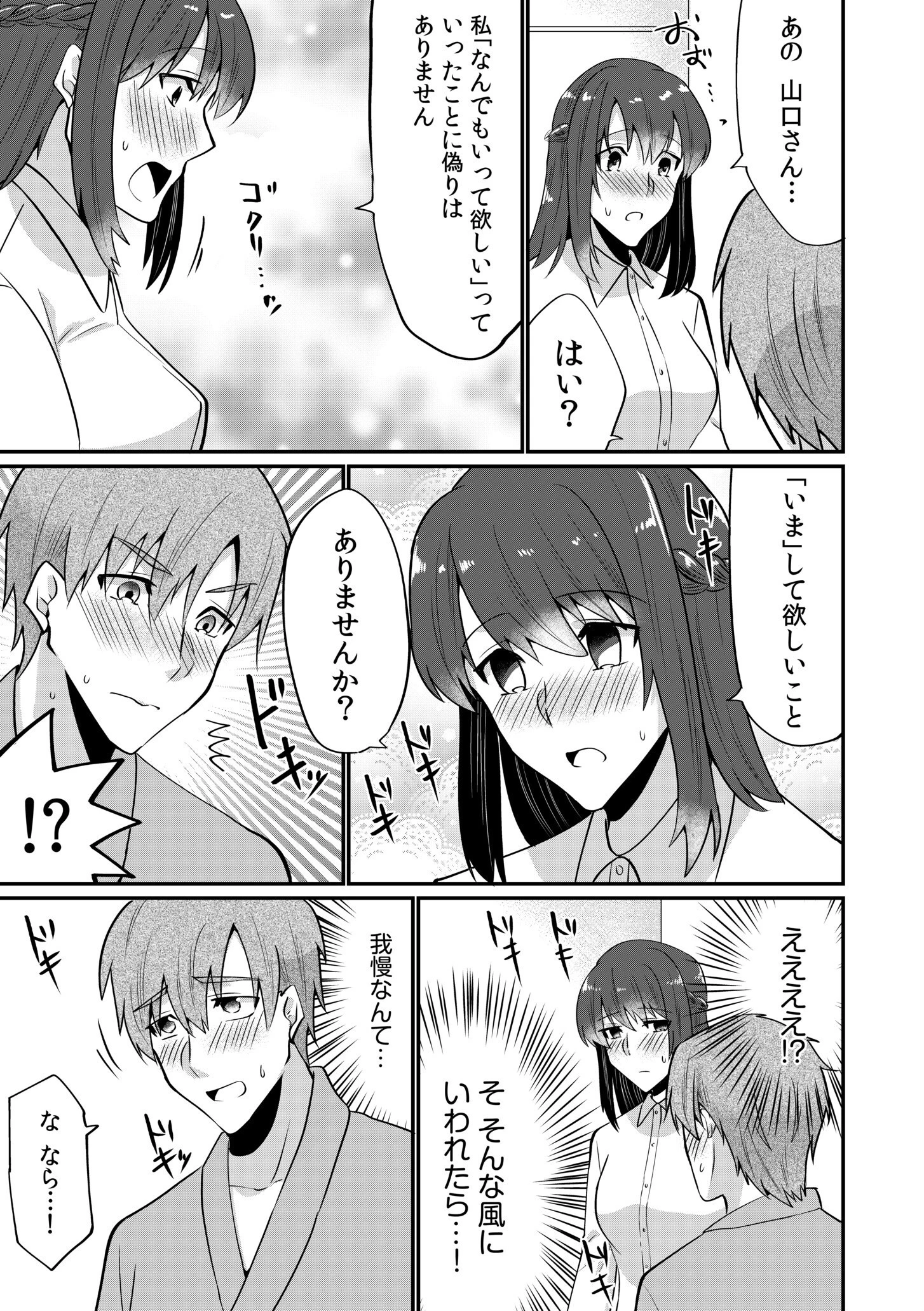入院中の僕のアレを彼女がアシスト？〜きょうもいっぱい出ましたねぇ〜【合冊版】 17ページ