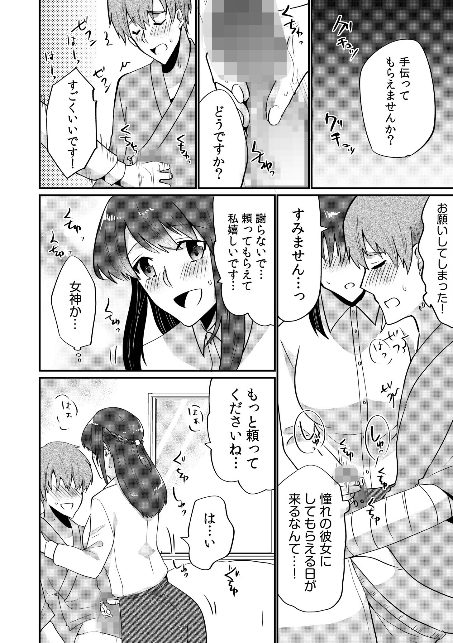入院中の僕のアレを彼女がアシスト？〜きょうもいっぱい出ましたねぇ〜【合冊版】 18ページ