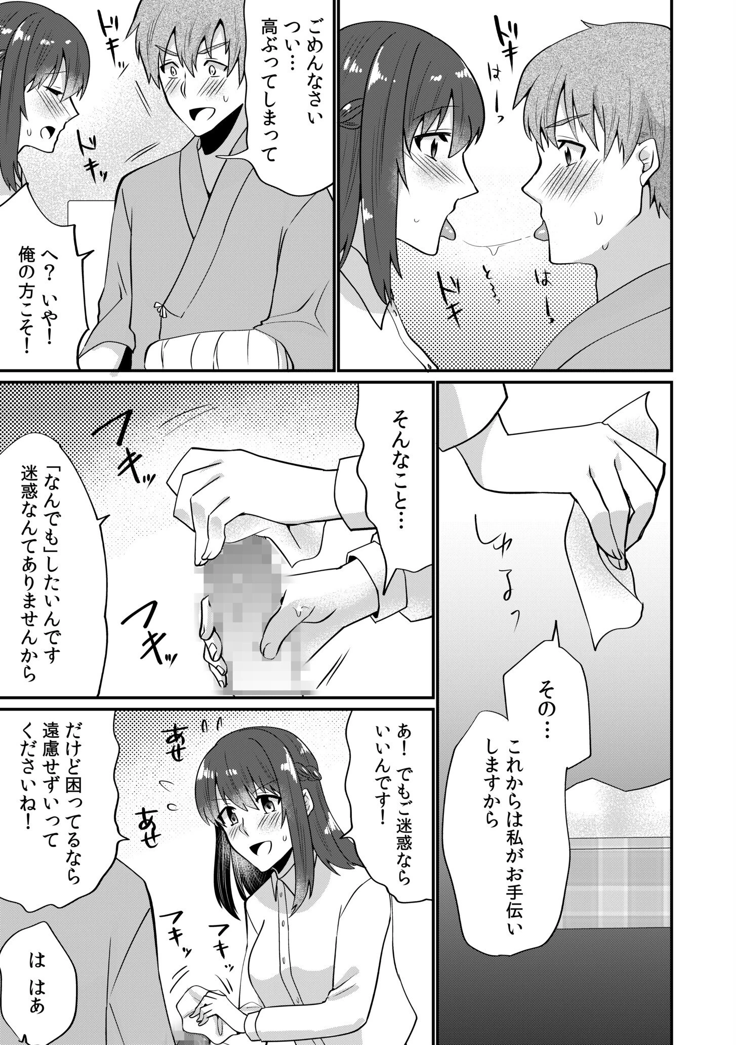 入院中の僕のアレを彼女がアシスト？〜きょうもいっぱい出ましたねぇ〜【合冊版】 23ページ