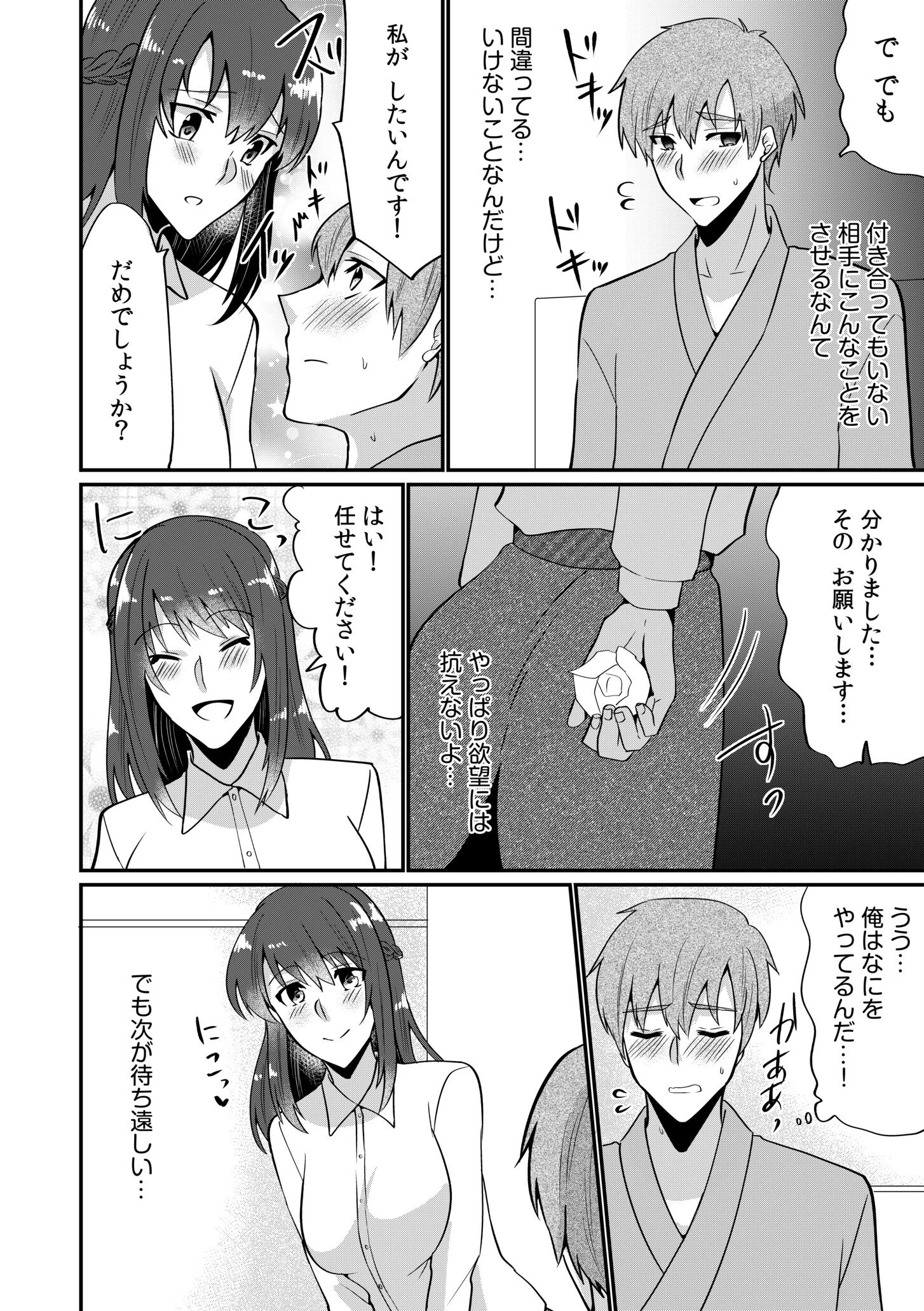 入院中の僕のアレを彼女がアシスト？〜きょうもいっぱい出ましたねぇ〜【合冊版】 24ページ