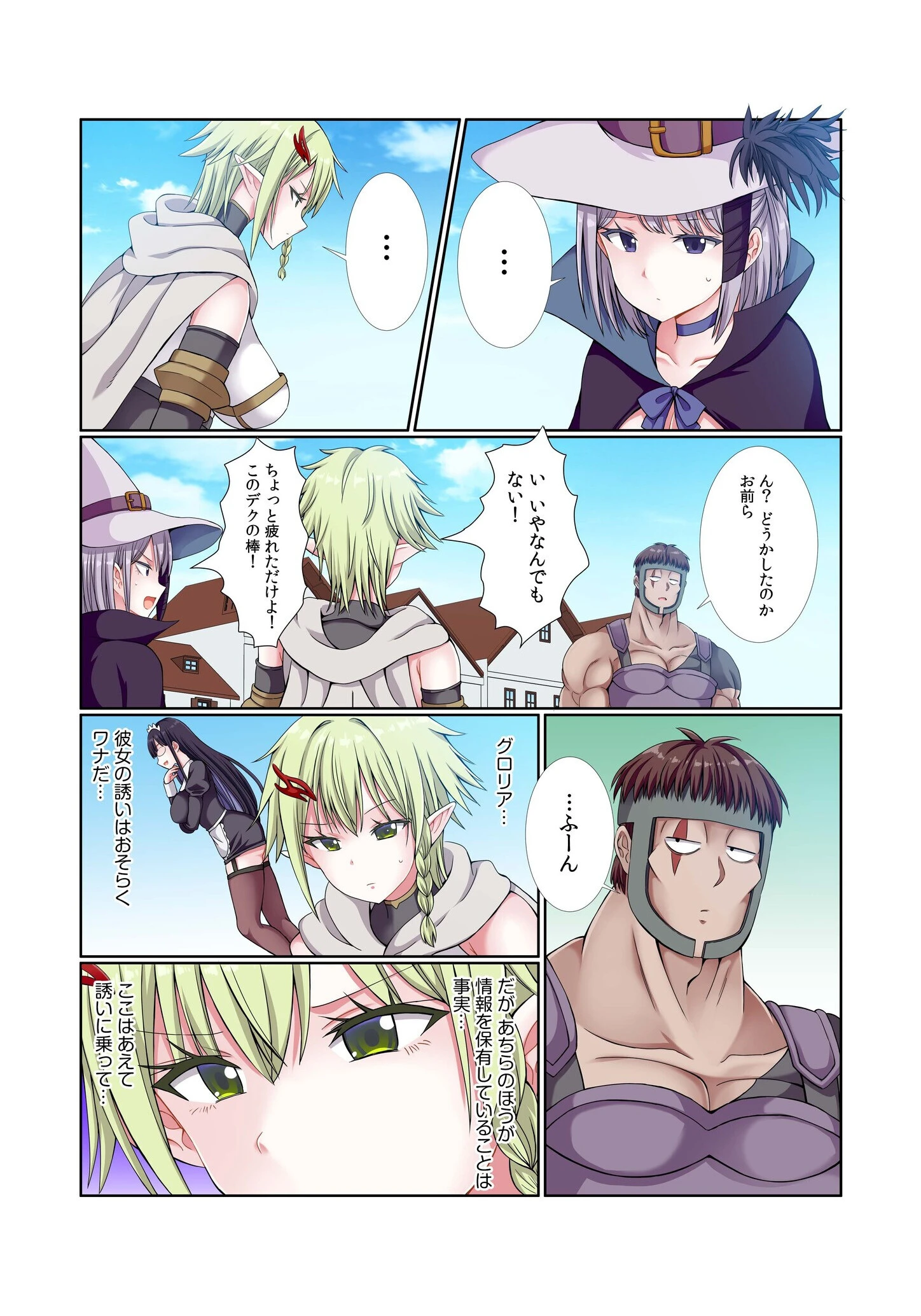 パーティ内できもがられた脳筋戦士の俺でもモテモテになることができました（12） 4ページ