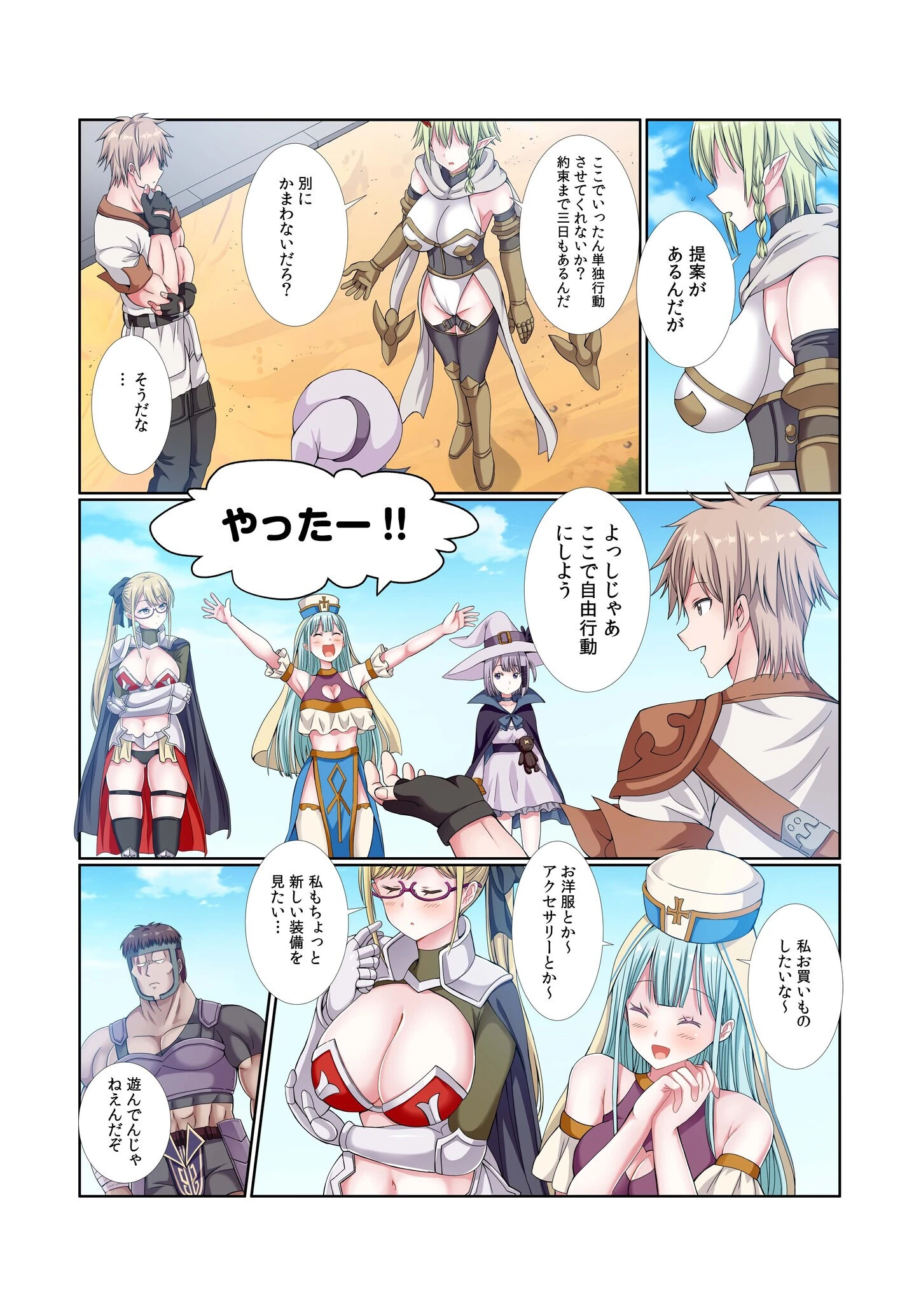 パーティ内できもがられた脳筋戦士の俺でもモテモテになることができました（12） 5ページ