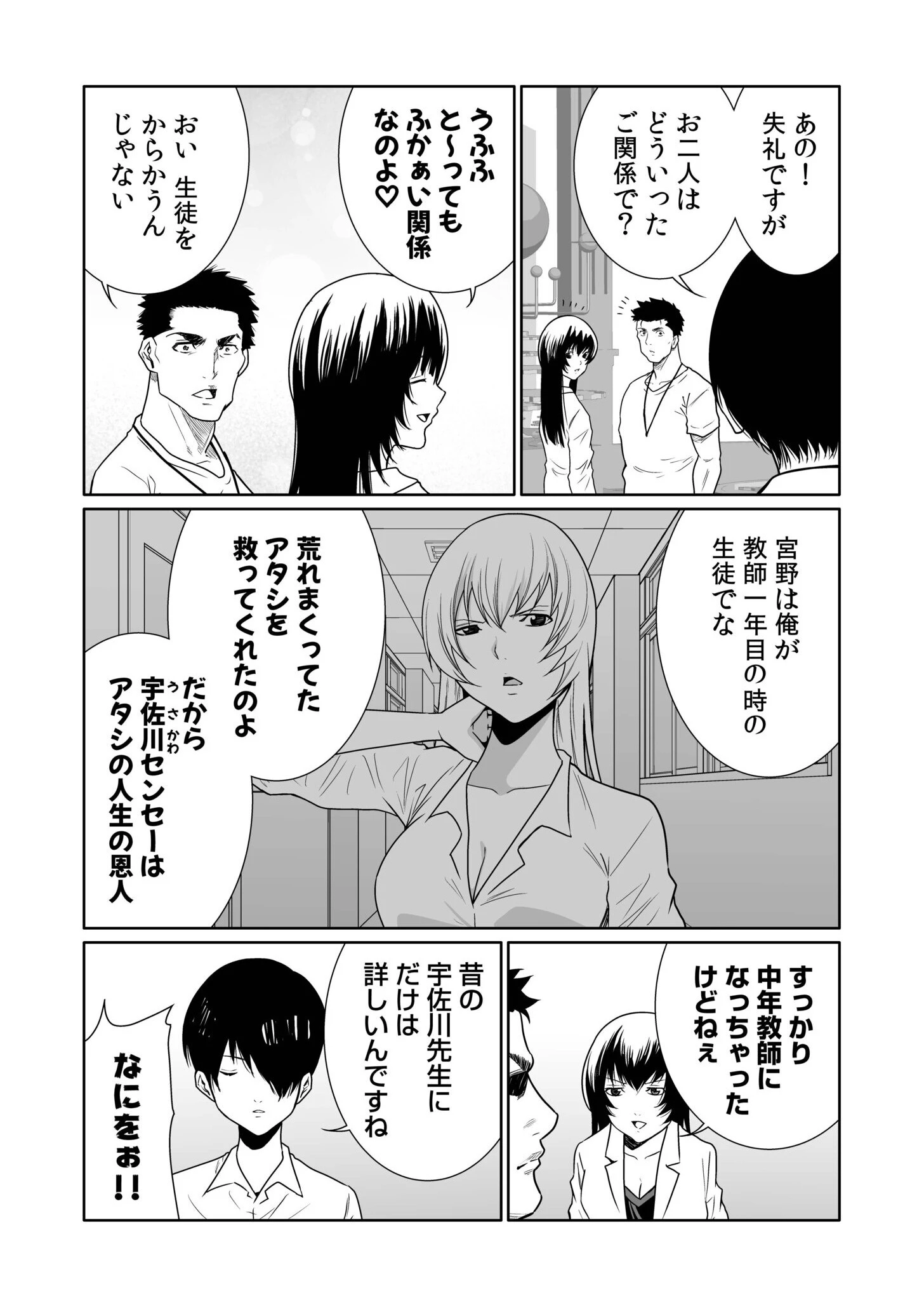 悪事の代償〜秘密を握られた女たち〜（25） 5ページ