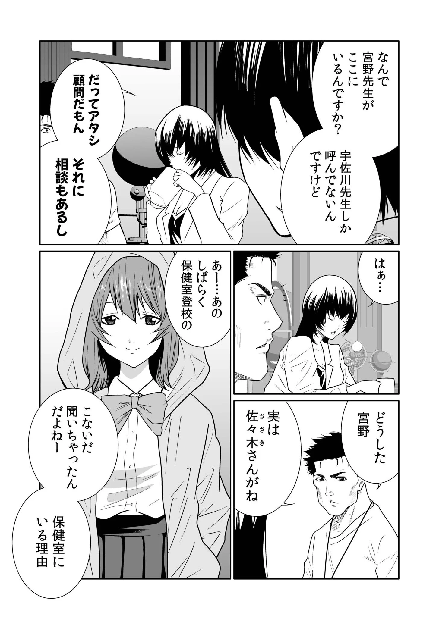 悪事の代償〜秘密を握られた女たち〜（25） 8ページ