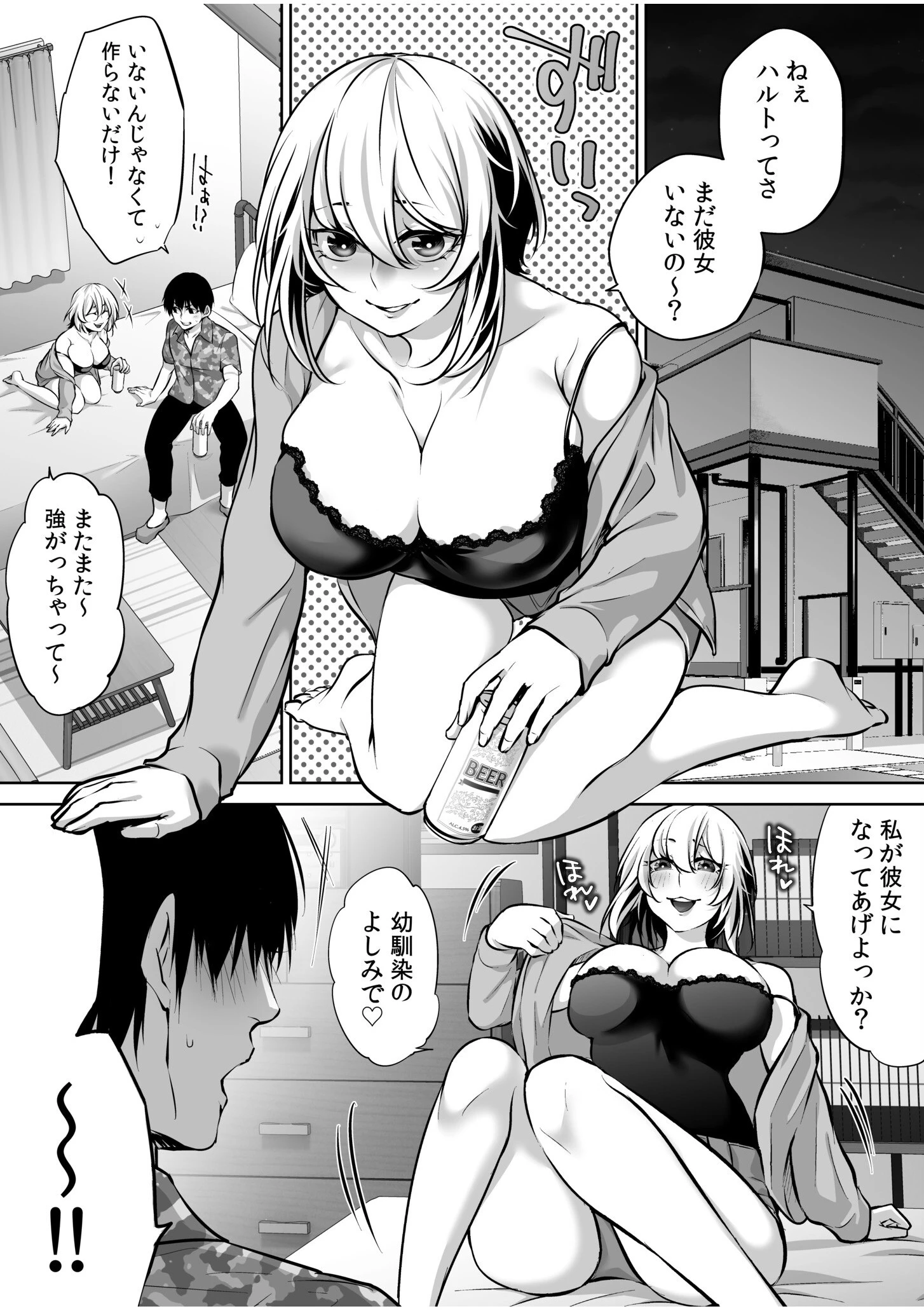 ムチムチおっぱいで幼なじみを誘惑して両想いイチャイチャえっち！ 3ページ