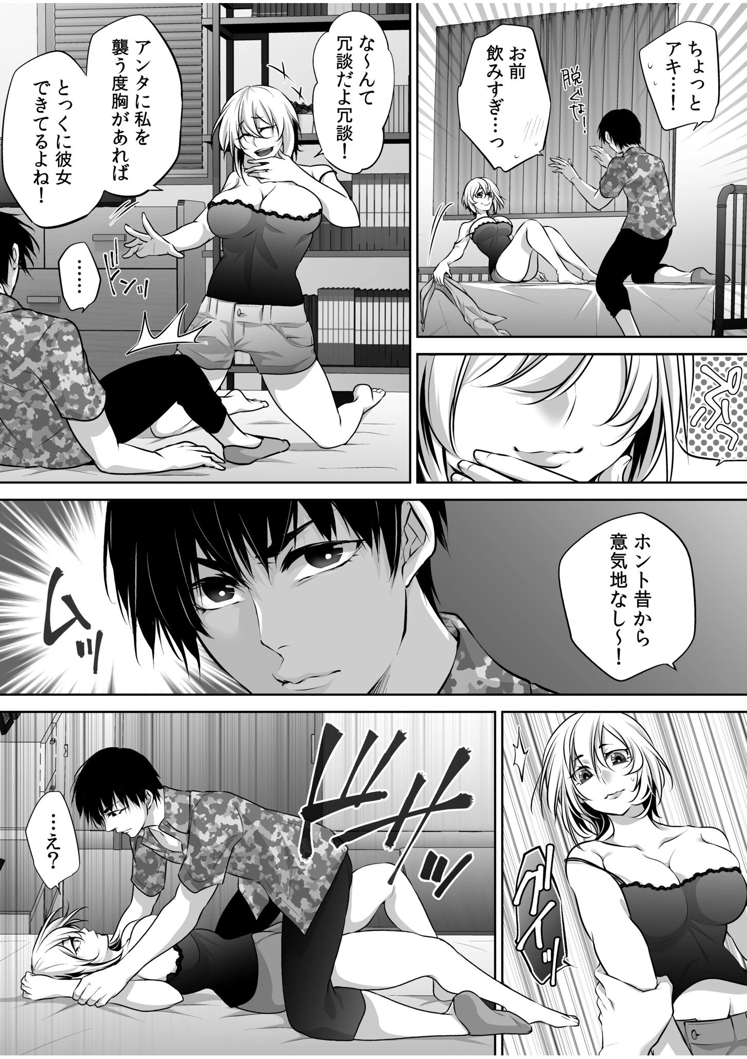 ムチムチおっぱいで幼なじみを誘惑して両想いイチャイチャえっち！ 4ページ