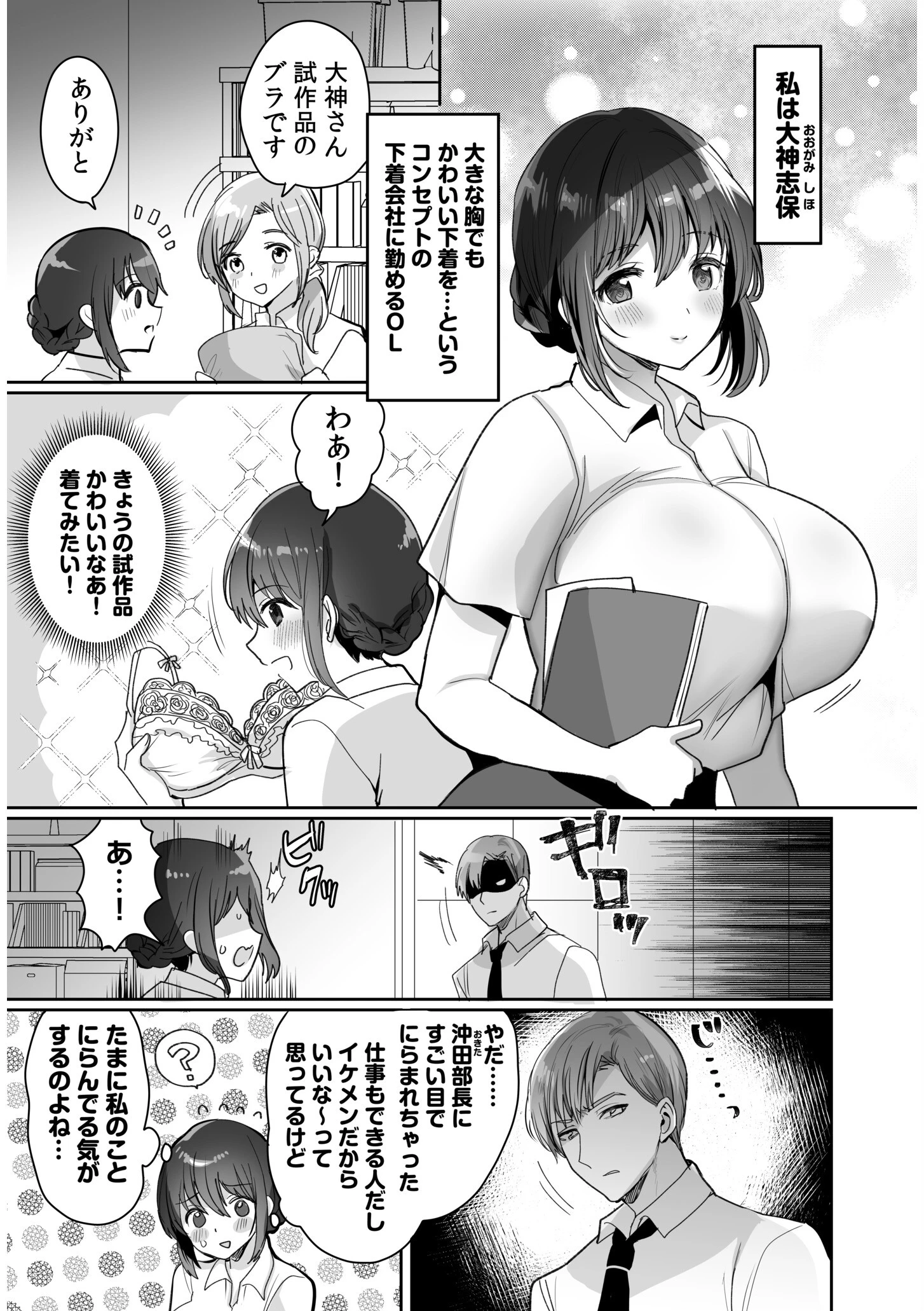 残業中の巨乳OLは憧れの上司と濃厚ナカ出しSEX！ 3ページ