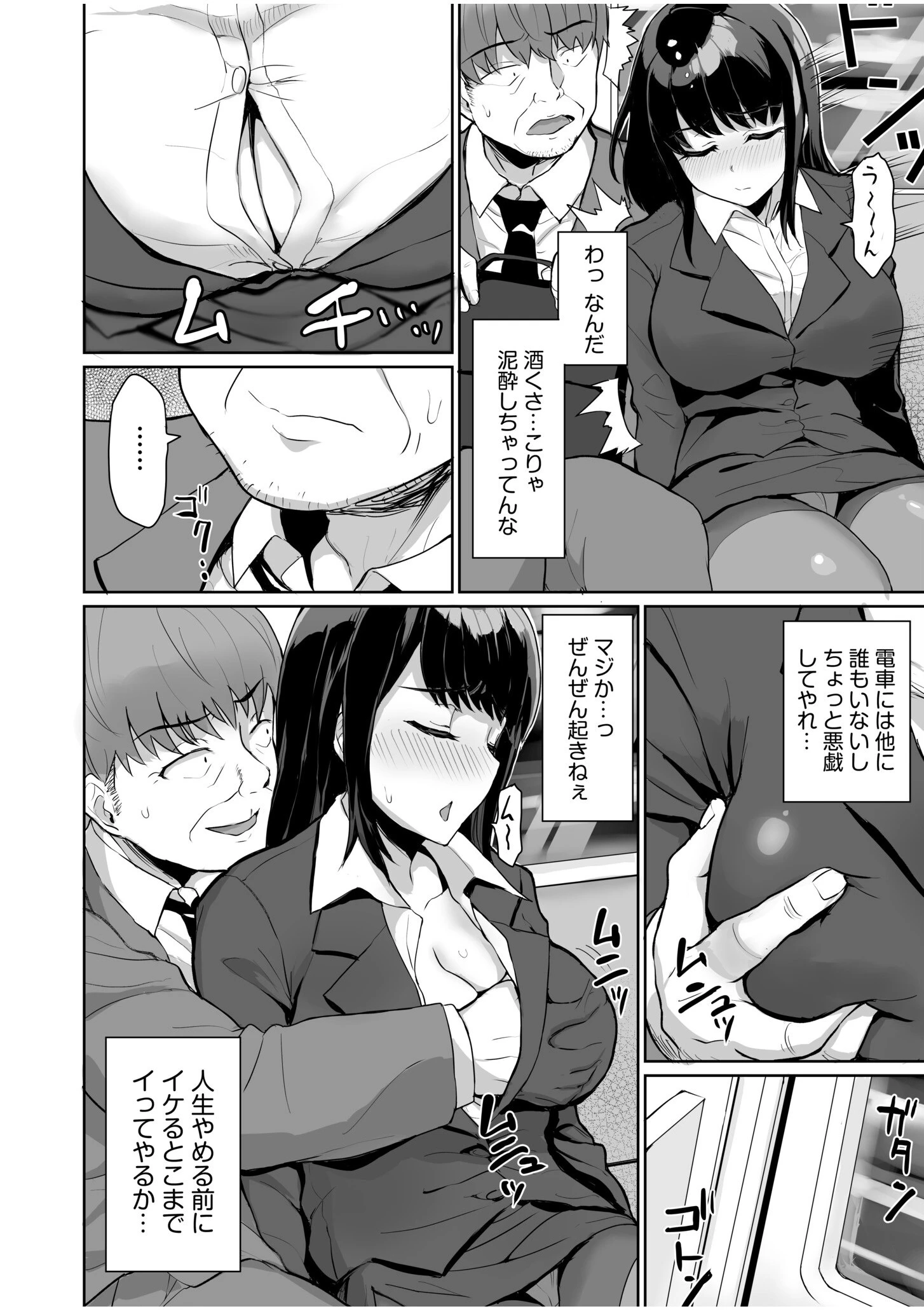 誰もいない電車で酔いつぶれた巨乳OLは社畜サラリーマンに犯●れまくる 4ページ