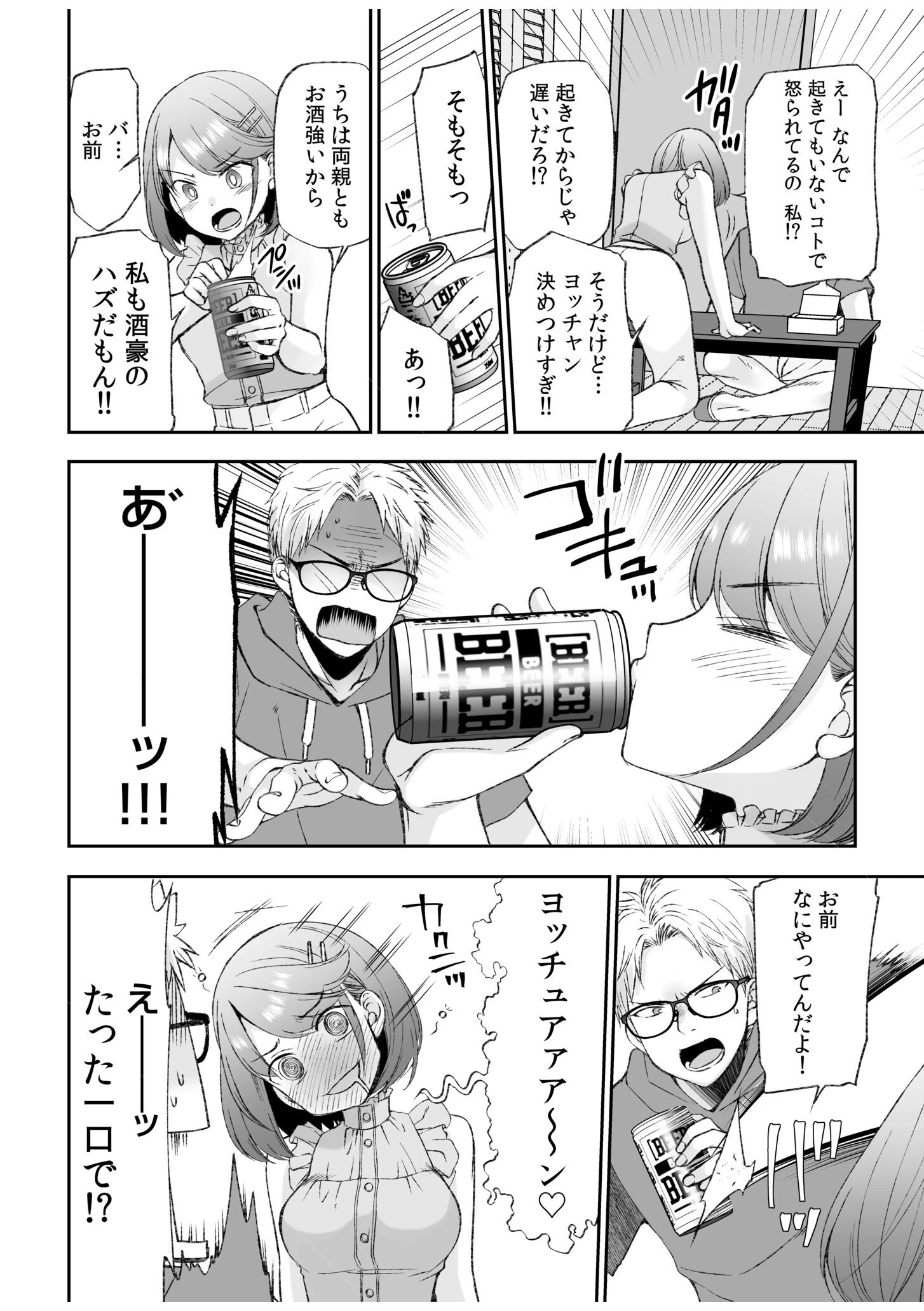 「おち●ちん食べちゃいますっ！」下戸な幼なじみはお酒ひと口で淫乱に！ 4ページ