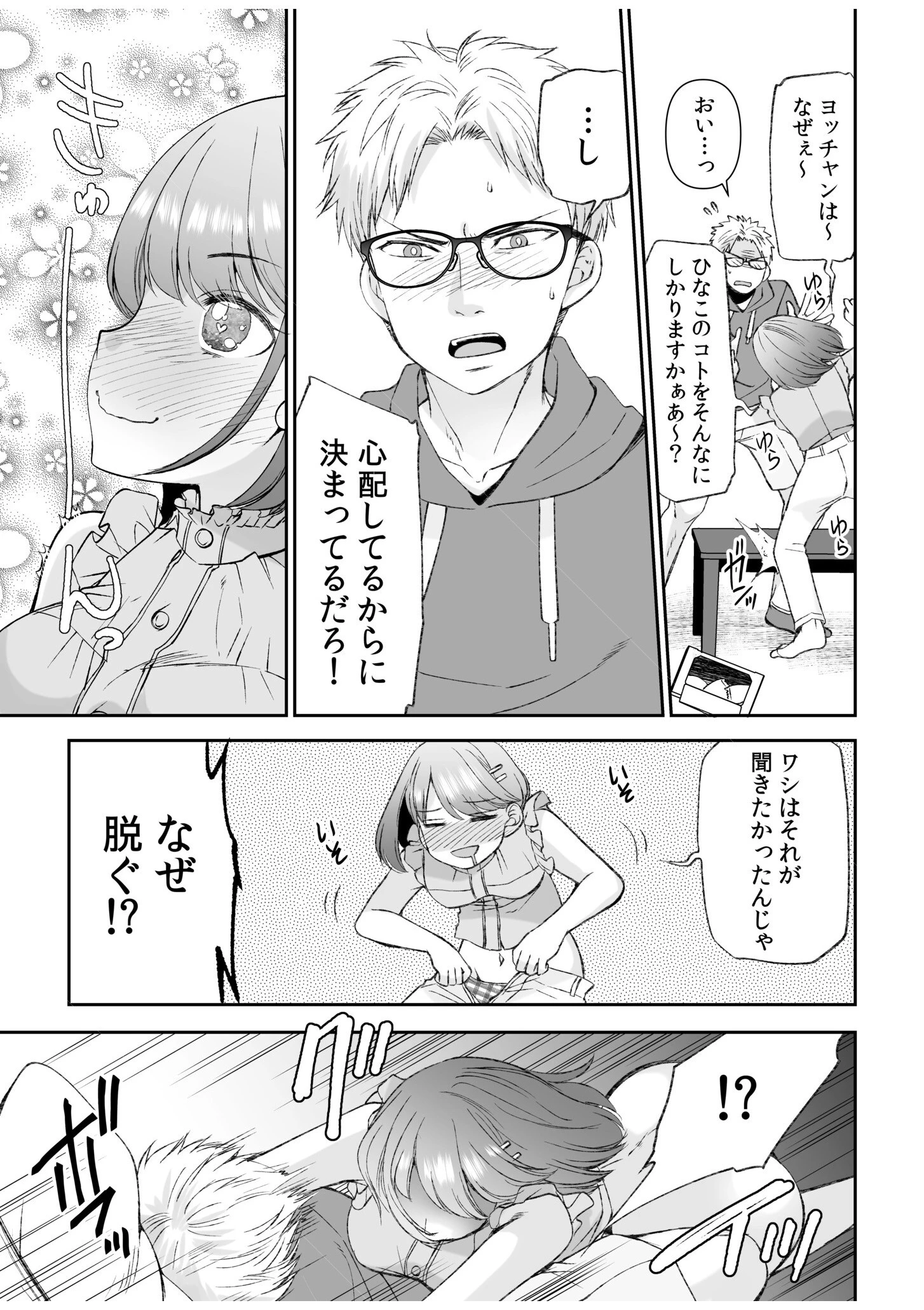 「おち●ちん食べちゃいますっ！」下戸な幼なじみはお酒ひと口で淫乱に！ 5ページ