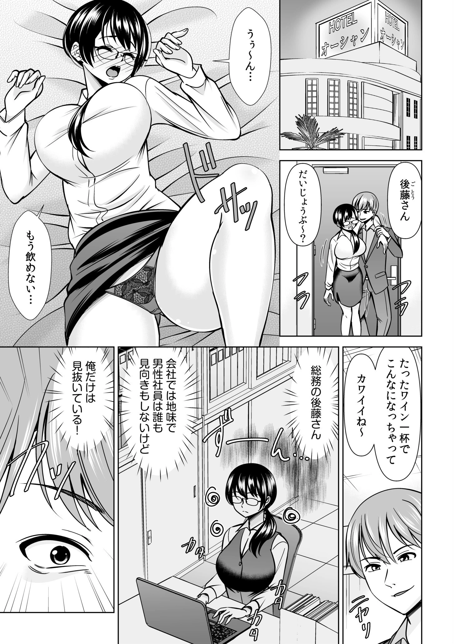 酔っぱらったOLは隠れ巨乳！見た目は地味、エロはテクニシャン！ 3ページ