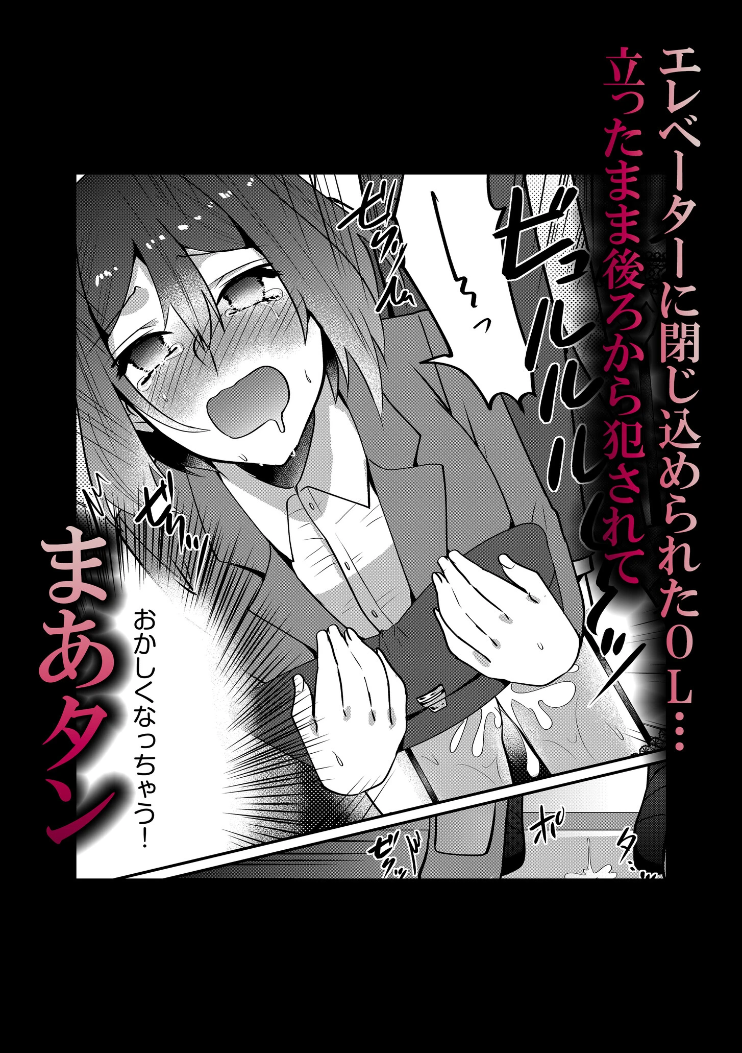 エレベーターに閉じ込められたOL…立ったまま後ろから犯●れて まあタン
