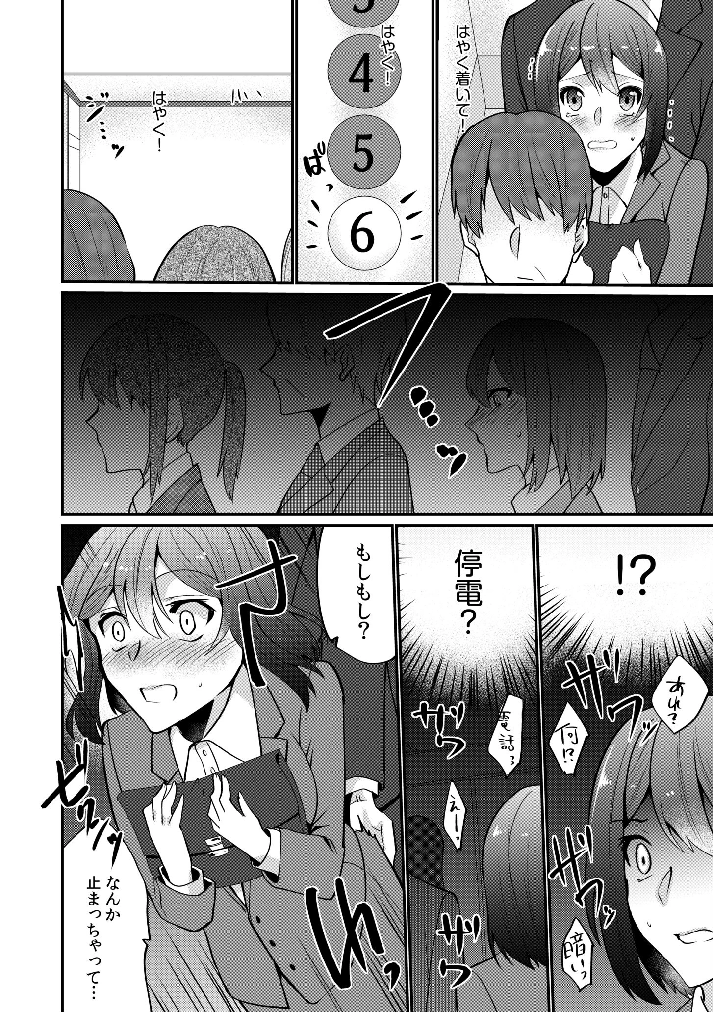 エレベーターに閉じ込められたOL…立ったまま後ろから犯●れて 4ページ