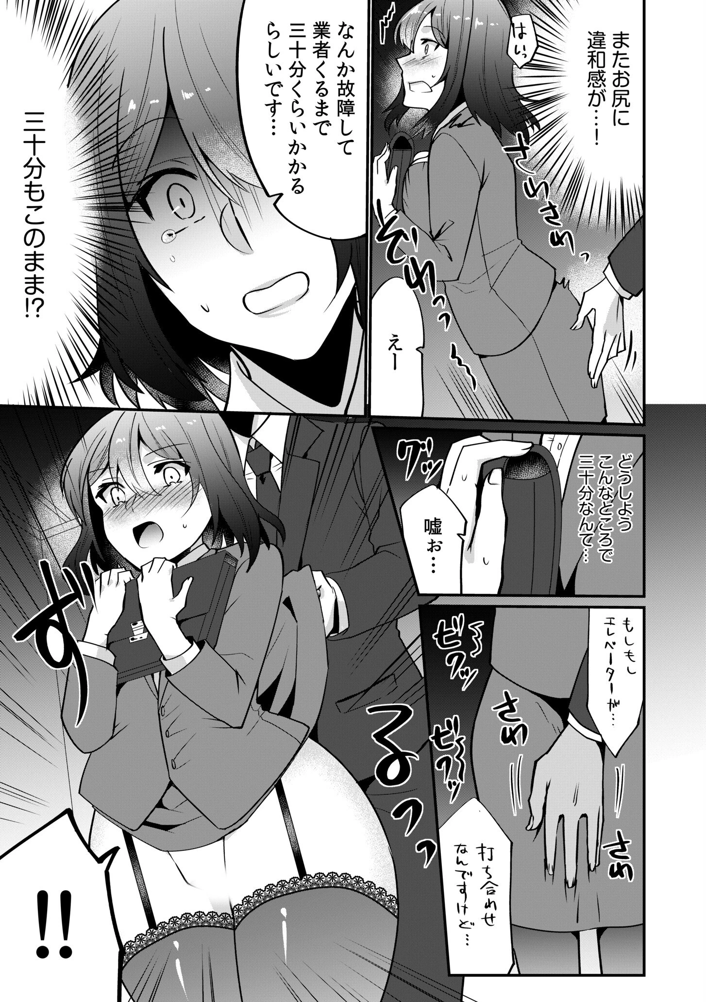 エレベーターに閉じ込められたOL…立ったまま後ろから犯●れて 5ページ