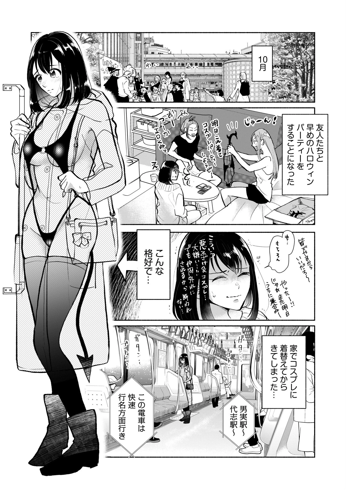 ハロウィンの日にサキュバスコスプレのまま犯●れて… 3ページ