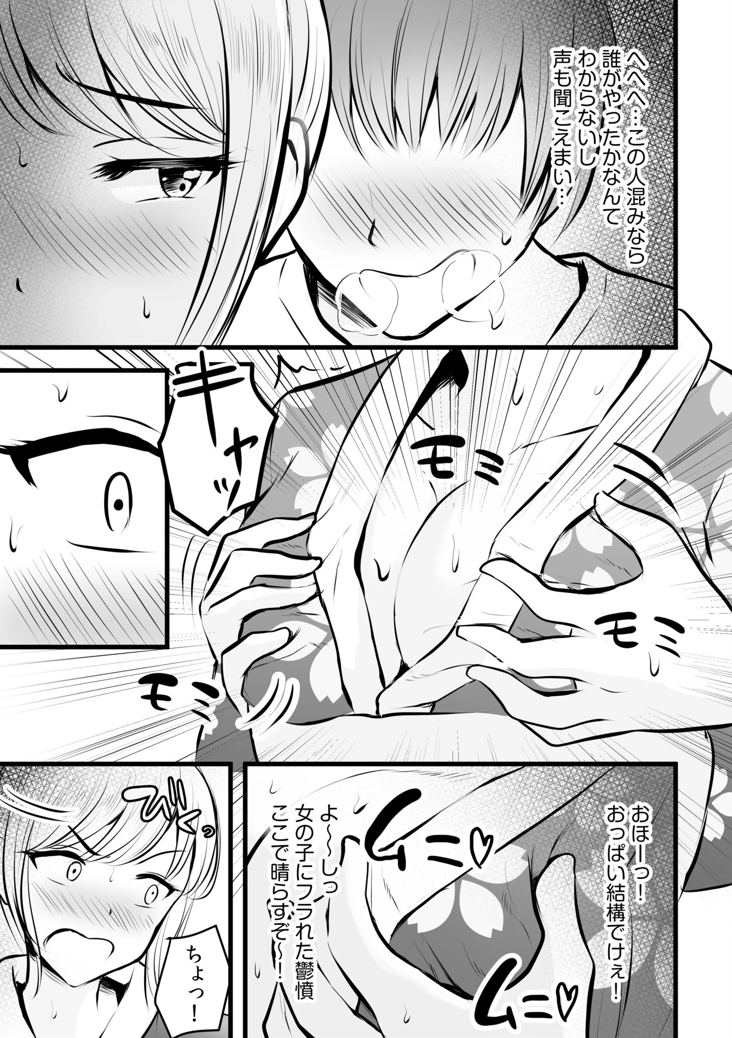 人ごみの花火大会で浴衣美女を襲う！！最後は自分から腰を動かして… 4ページ