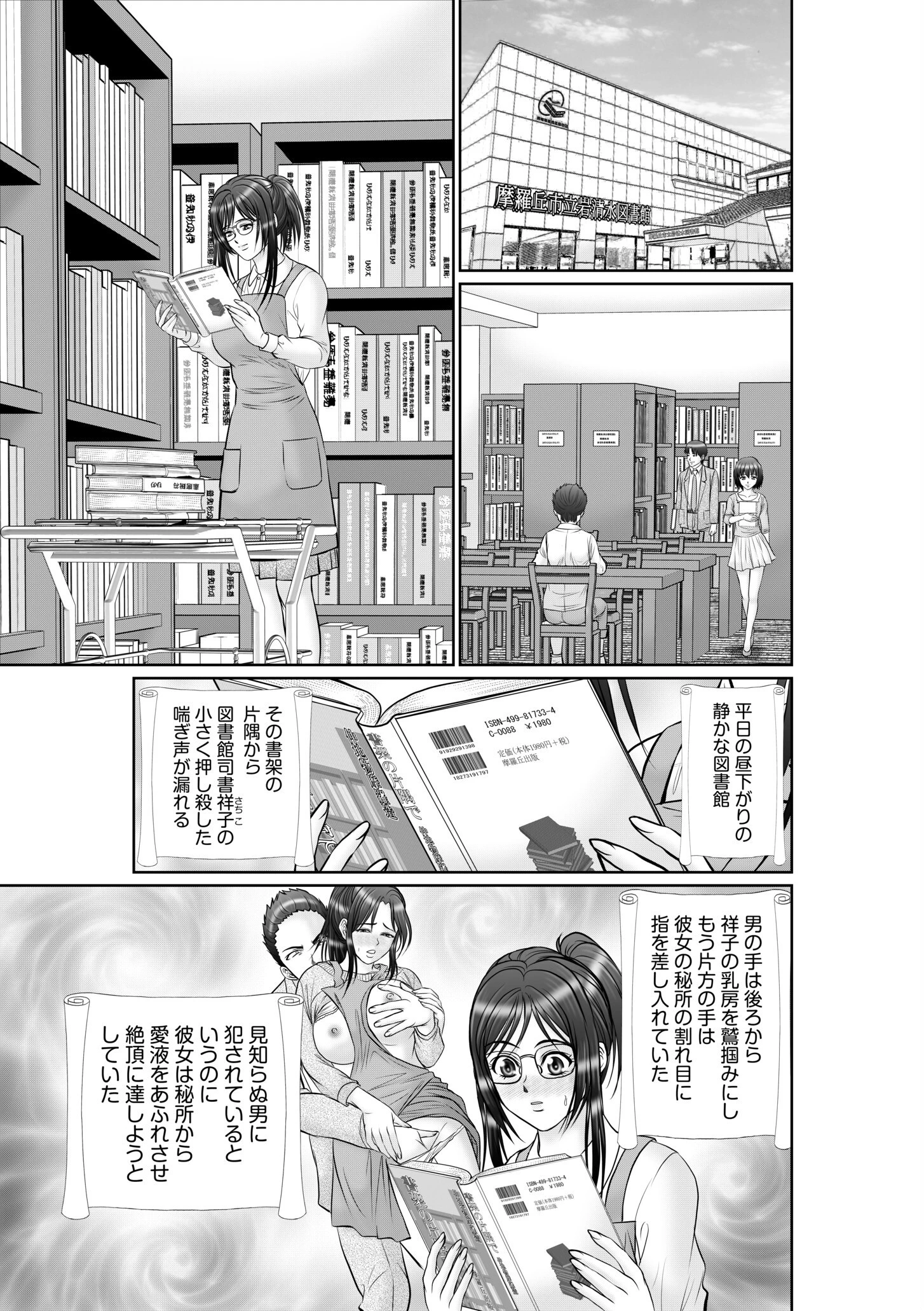 「声にならないほど感じてる！？」図書館で司書さんは小説みたいに犯●れて… 3ページ