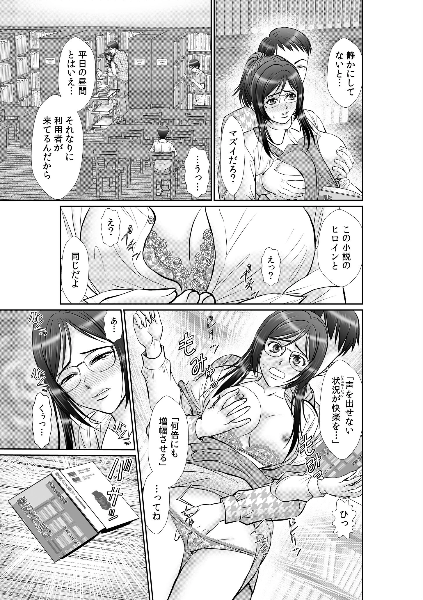「声にならないほど感じてる！？」図書館で司書さんは小説みたいに犯●れて… 5ページ