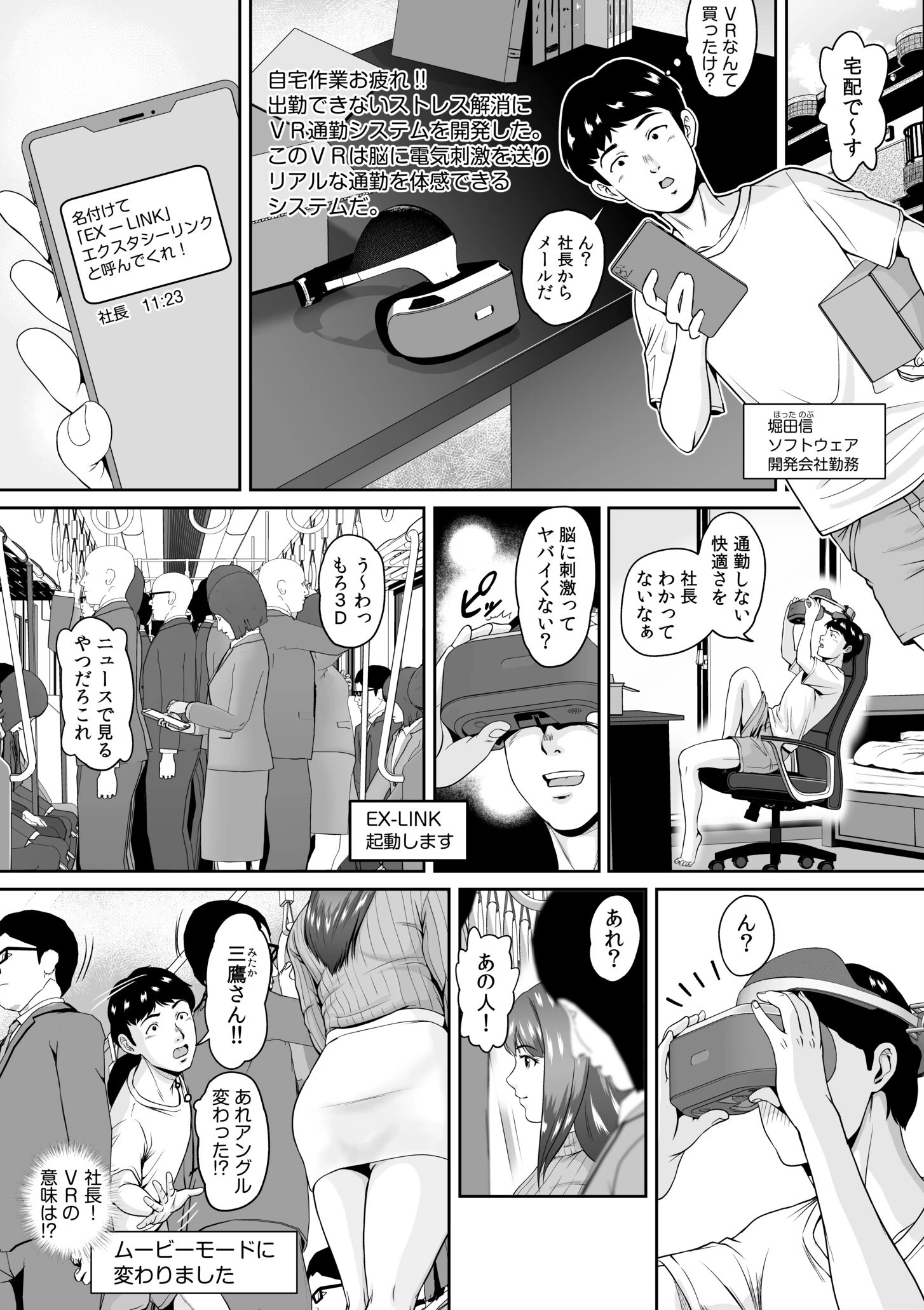 電車VRの中でヤリたいままに…美人OLと背徳SEX 3ページ