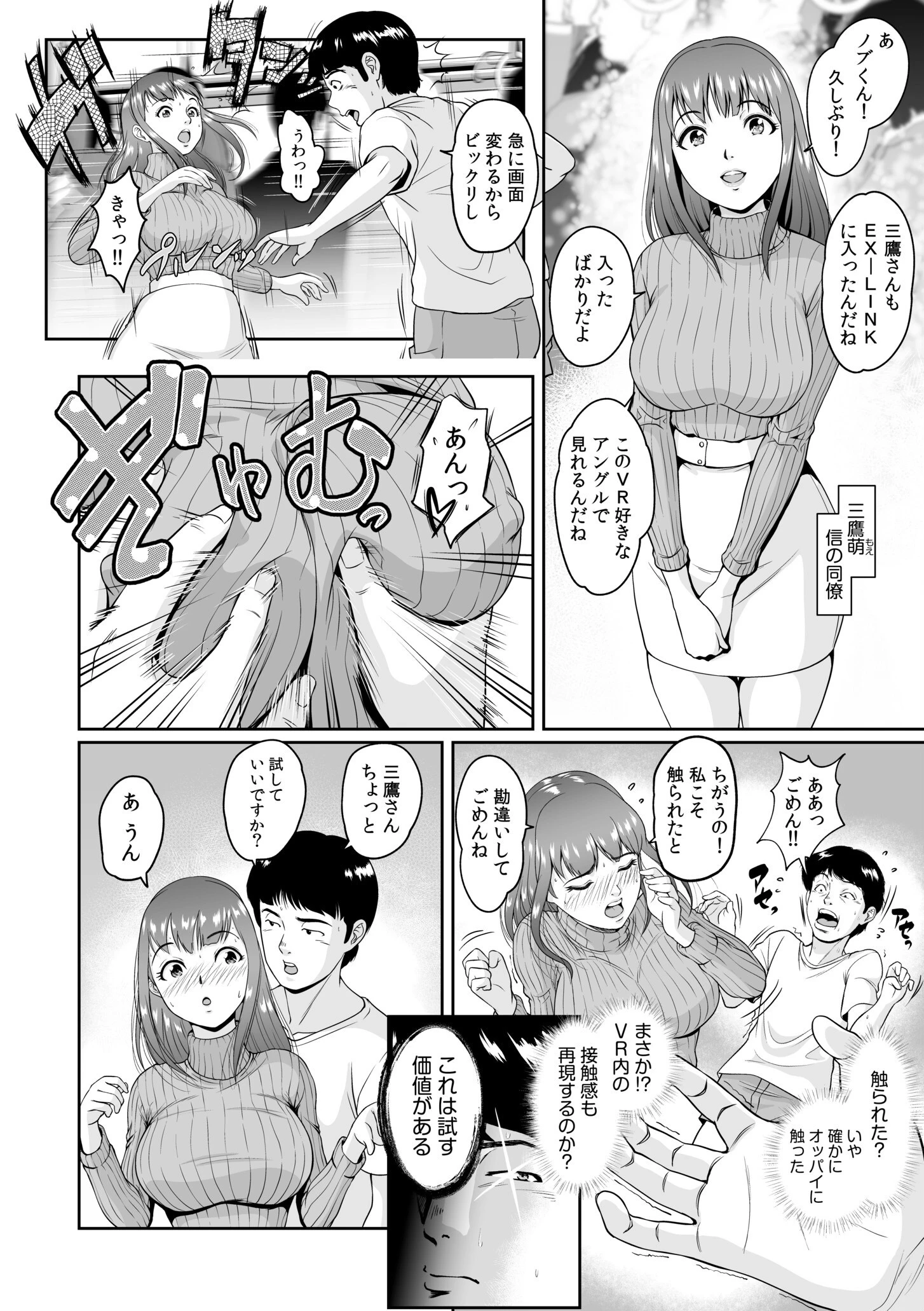 電車VRの中でヤリたいままに…美人OLと背徳SEX 4ページ