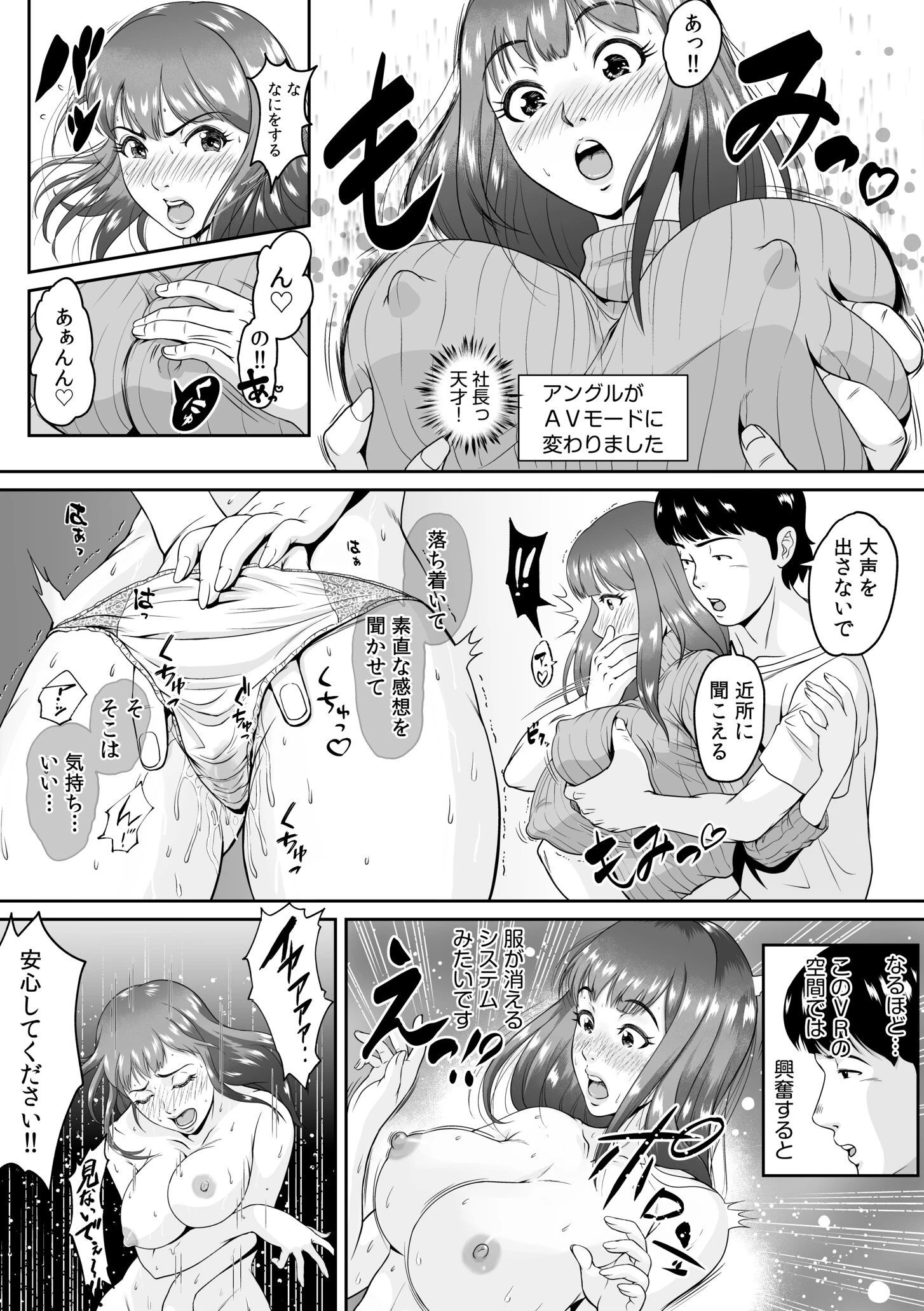 電車VRの中でヤリたいままに…美人OLと背徳SEX 5ページ