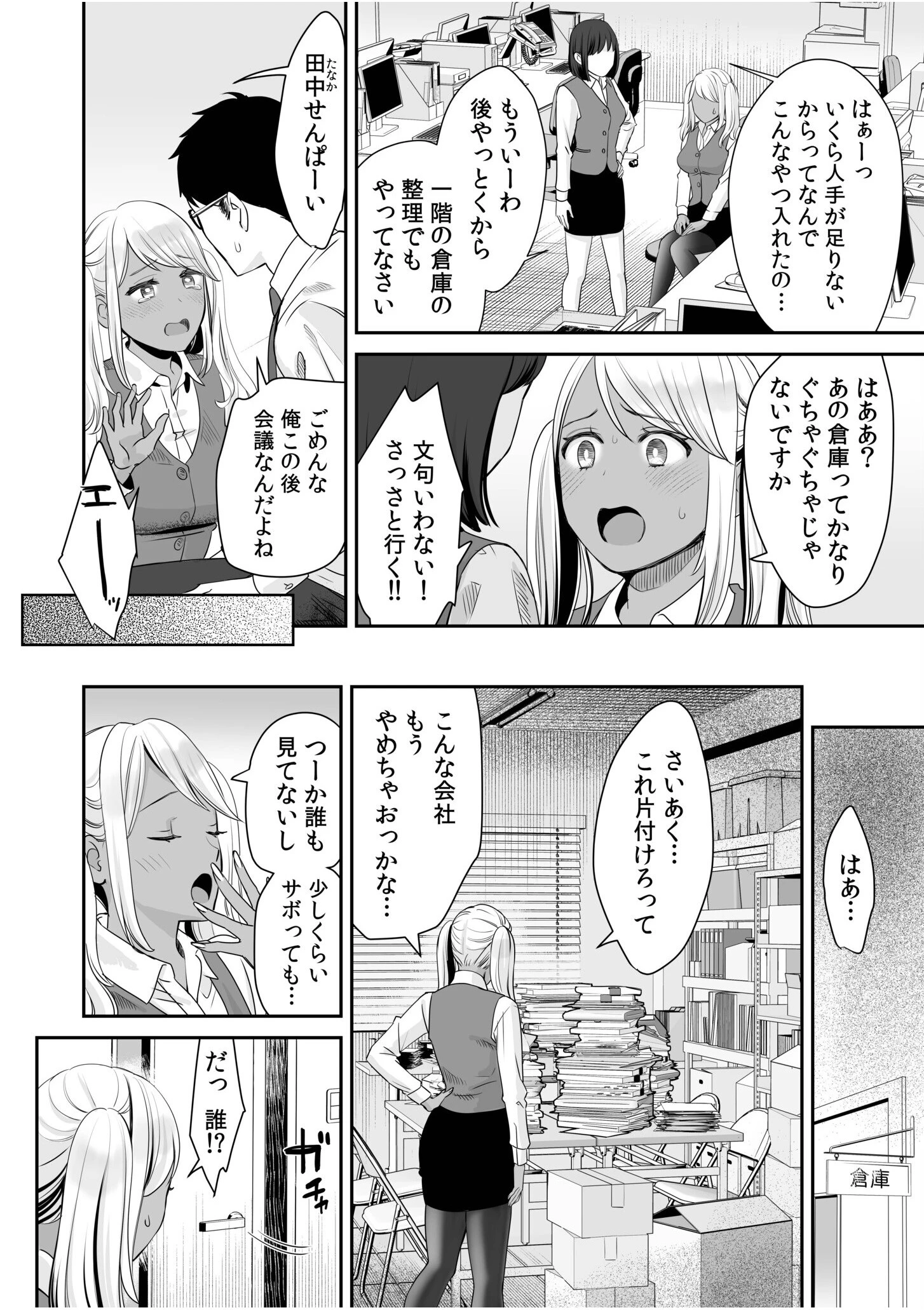 だるだるな黒ギャルOLは社内ロッカーで先輩と密着して… 4ページ