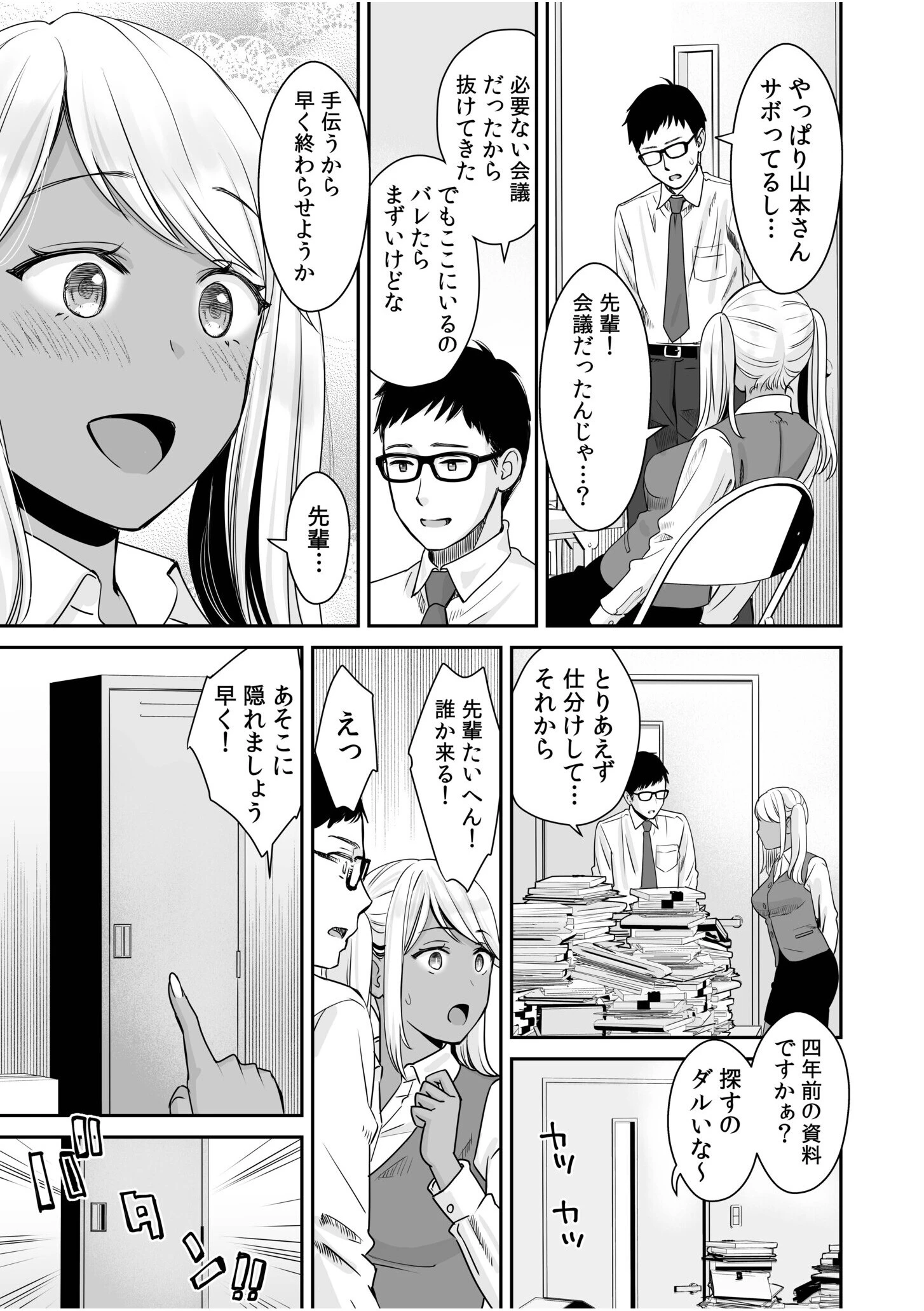 だるだるな黒ギャルOLは社内ロッカーで先輩と密着して… 5ページ