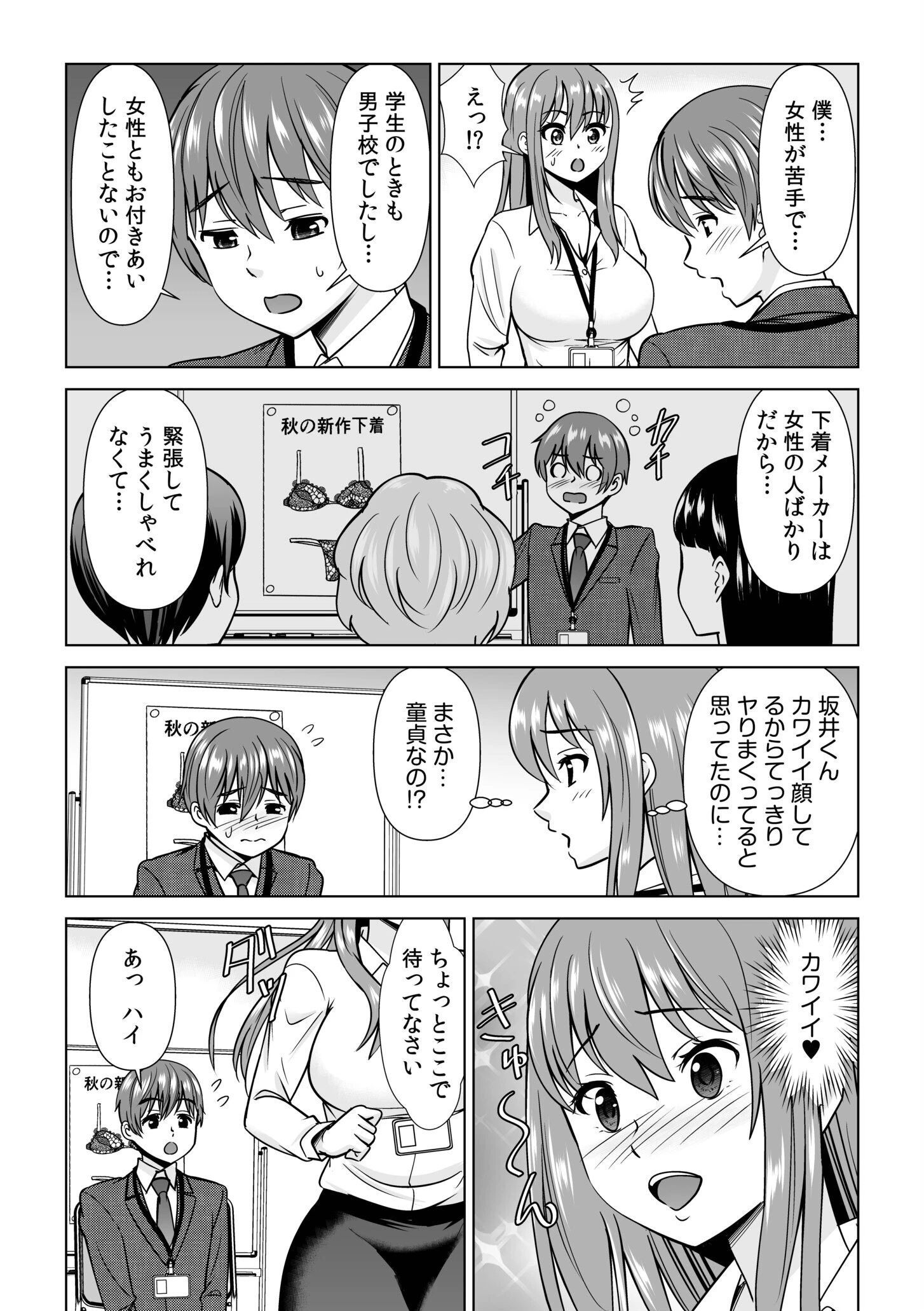 エロ下着で誘惑オフィスで後輩童貞くんを筆おろし 4ページ