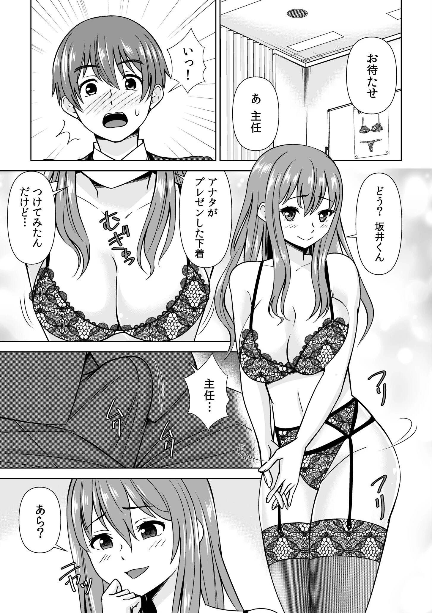 エロ下着で誘惑オフィスで後輩童貞くんを筆おろし 5ページ