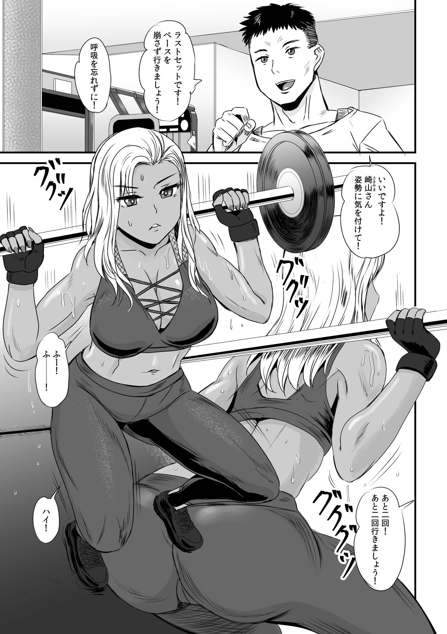 ギャルモデルのマンリキトレーニング 3ページ