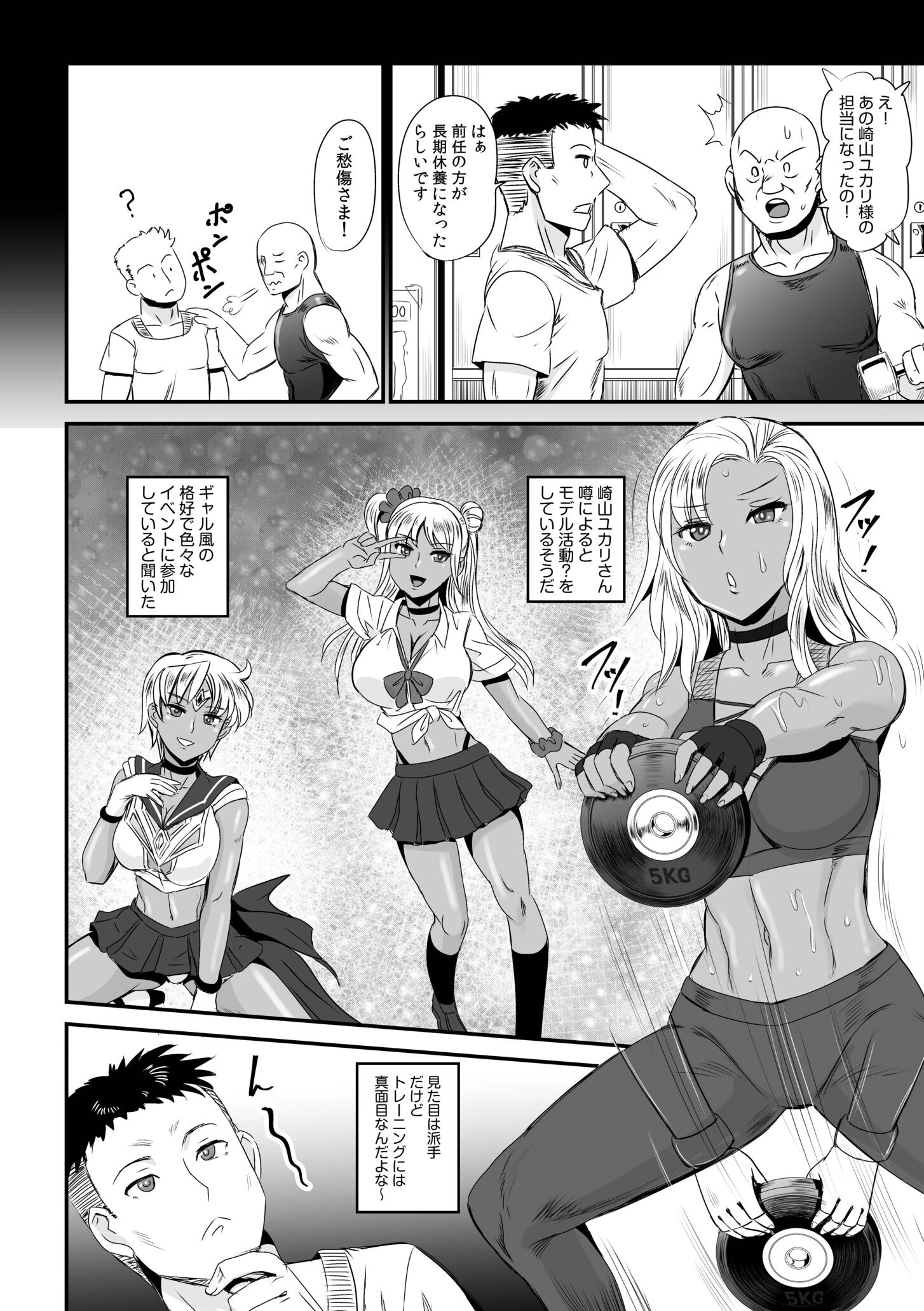 ギャルモデルのマンリキトレーニング 4ページ