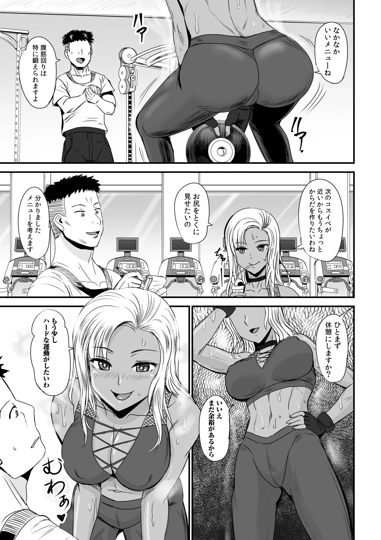ギャルモデルのマンリキトレーニング 5ページ