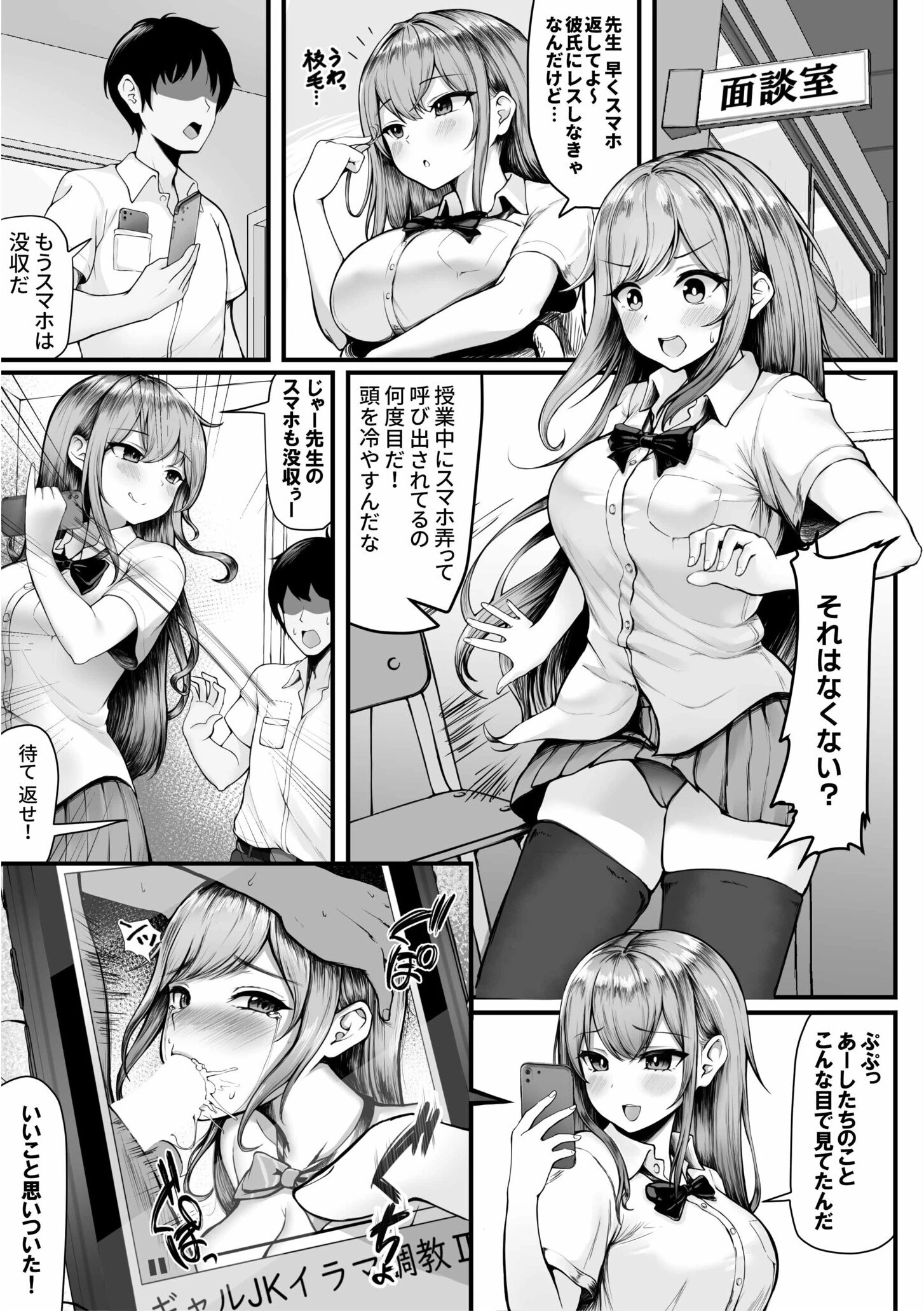 JKセフレ化 3ページ