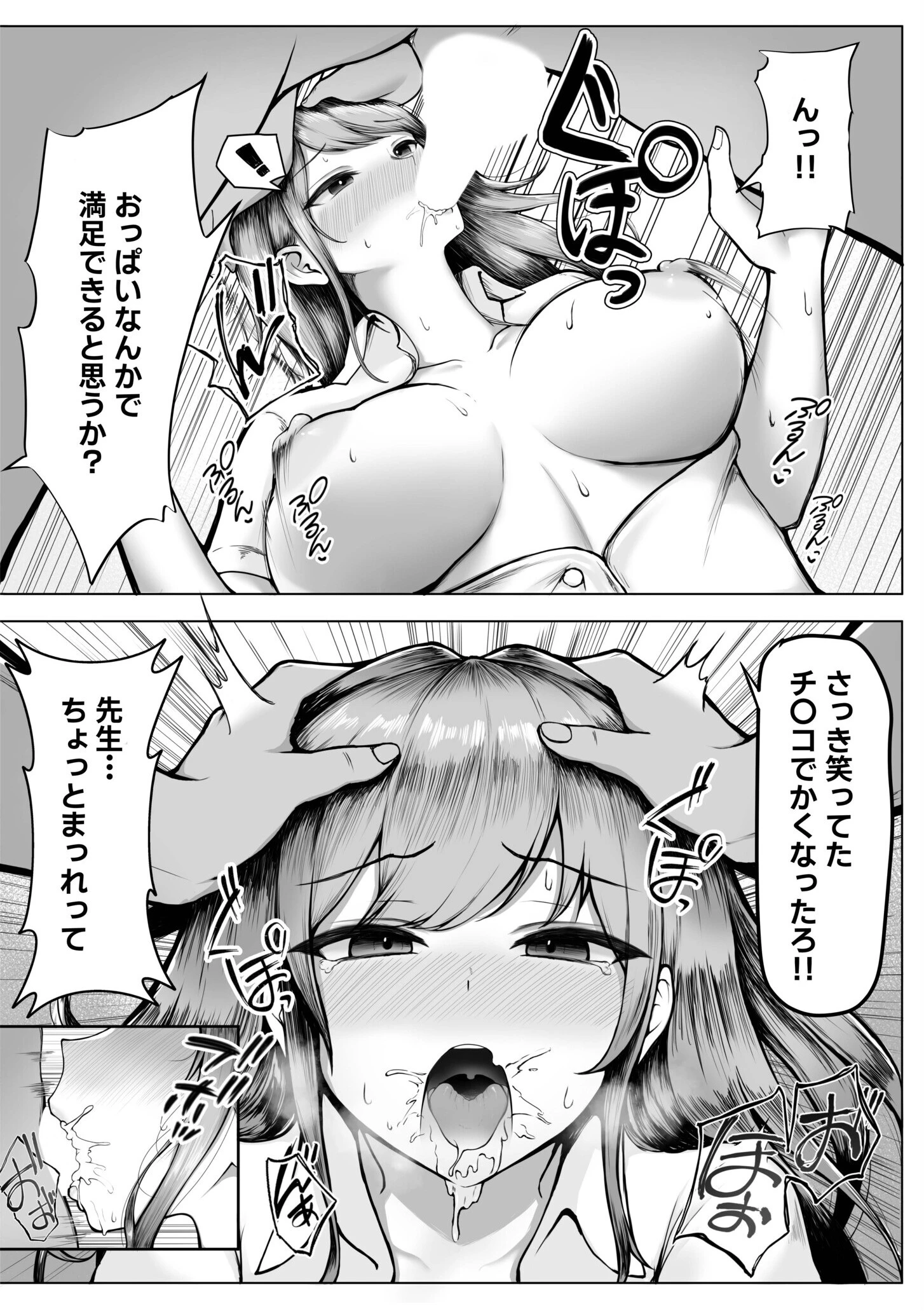 JKセフレ化 5ページ