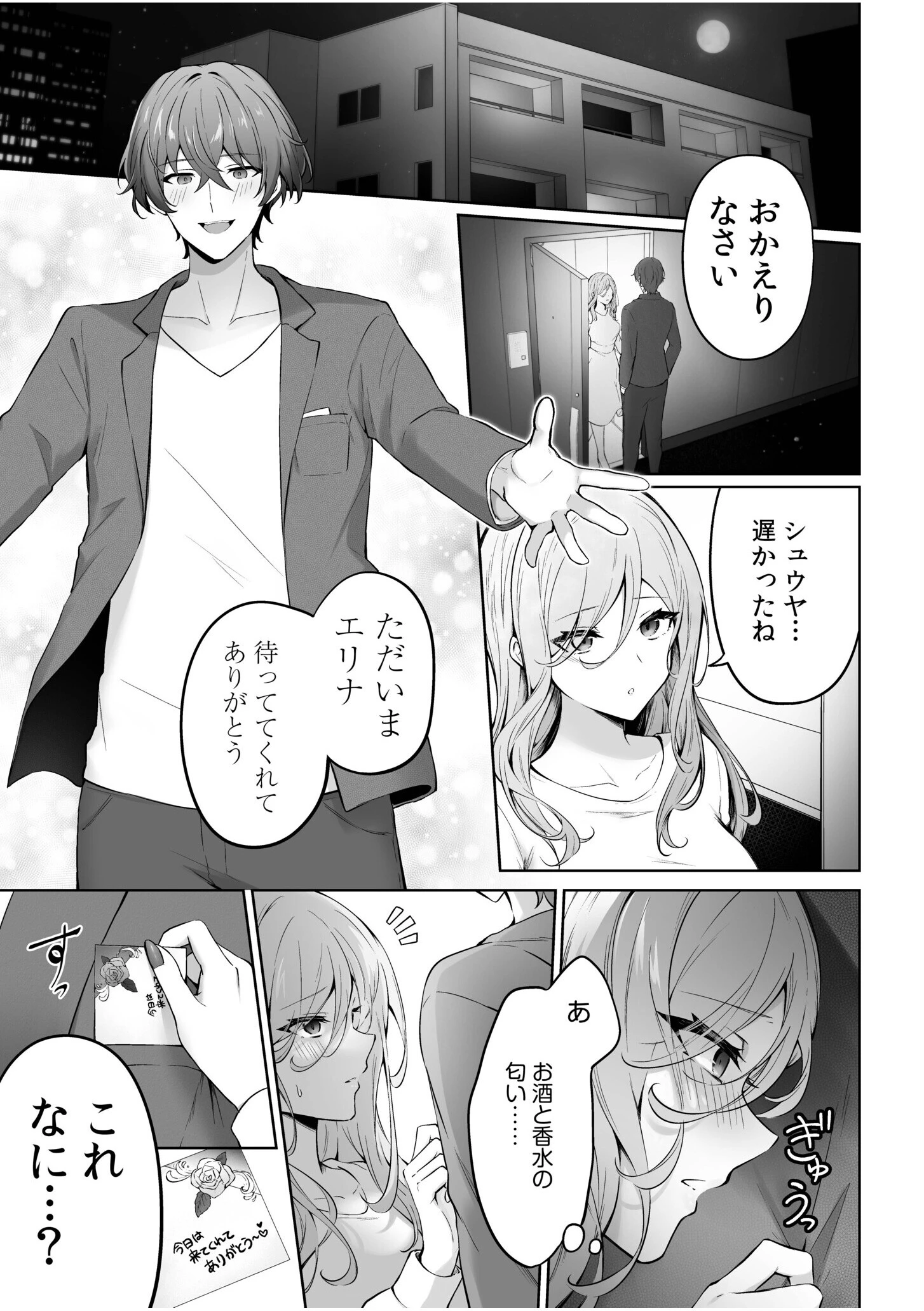 「好きになっちゃダメなのに…」クズ男の甘い罠に、躰も心も溺れゆく 3ページ