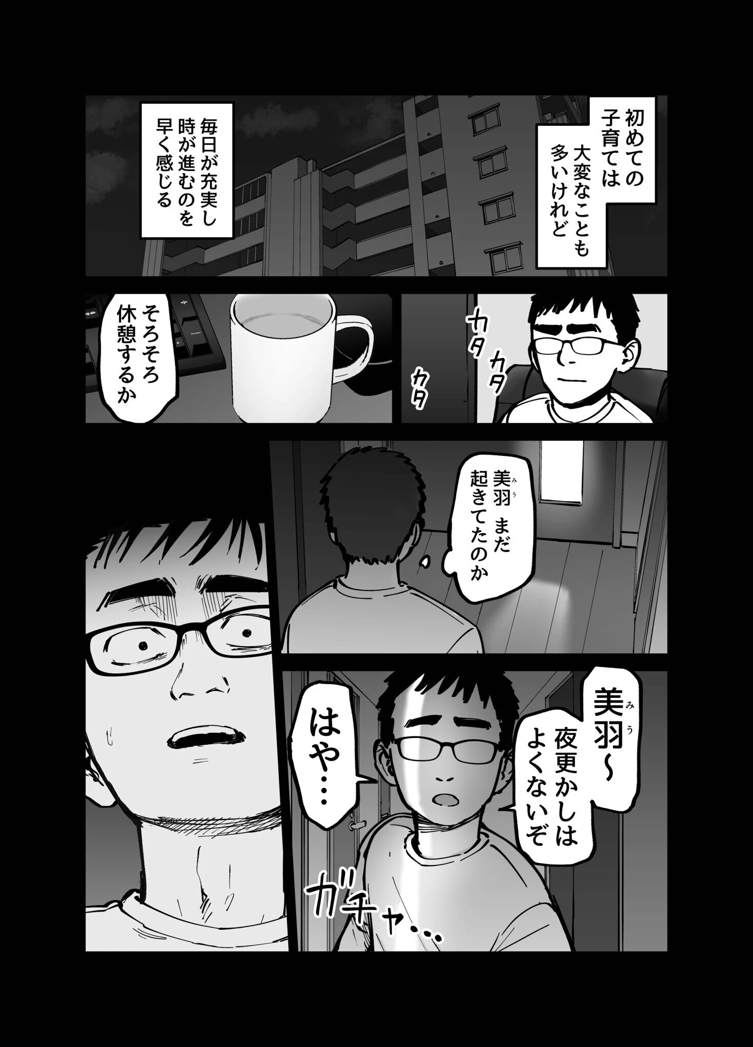 托卵の娘(3) 3ページ