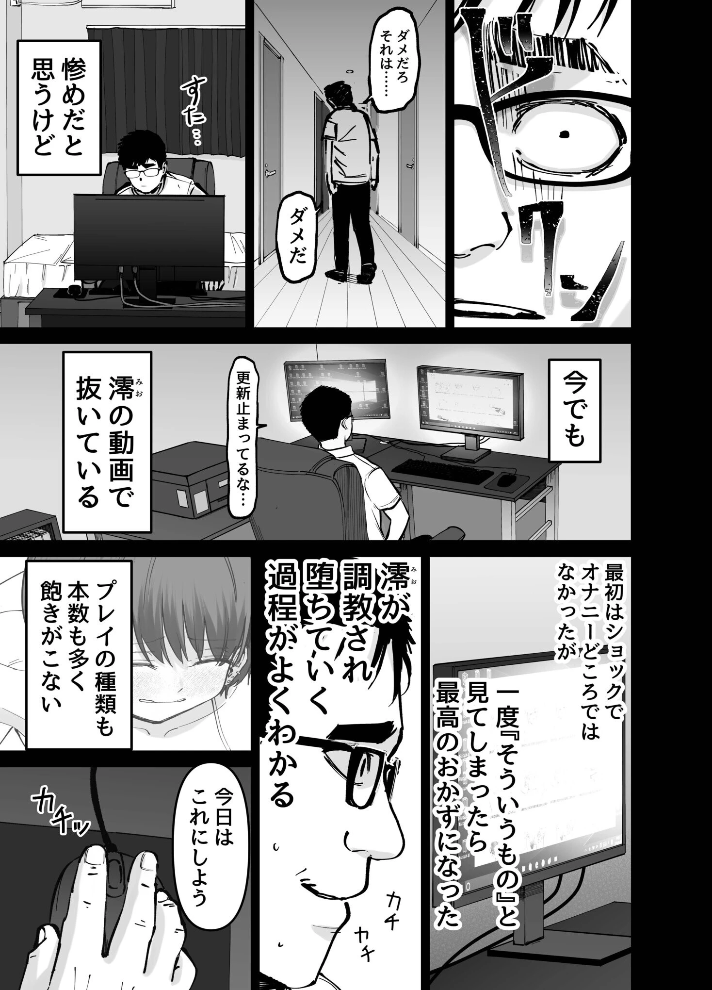 托卵の娘(3) 5ページ