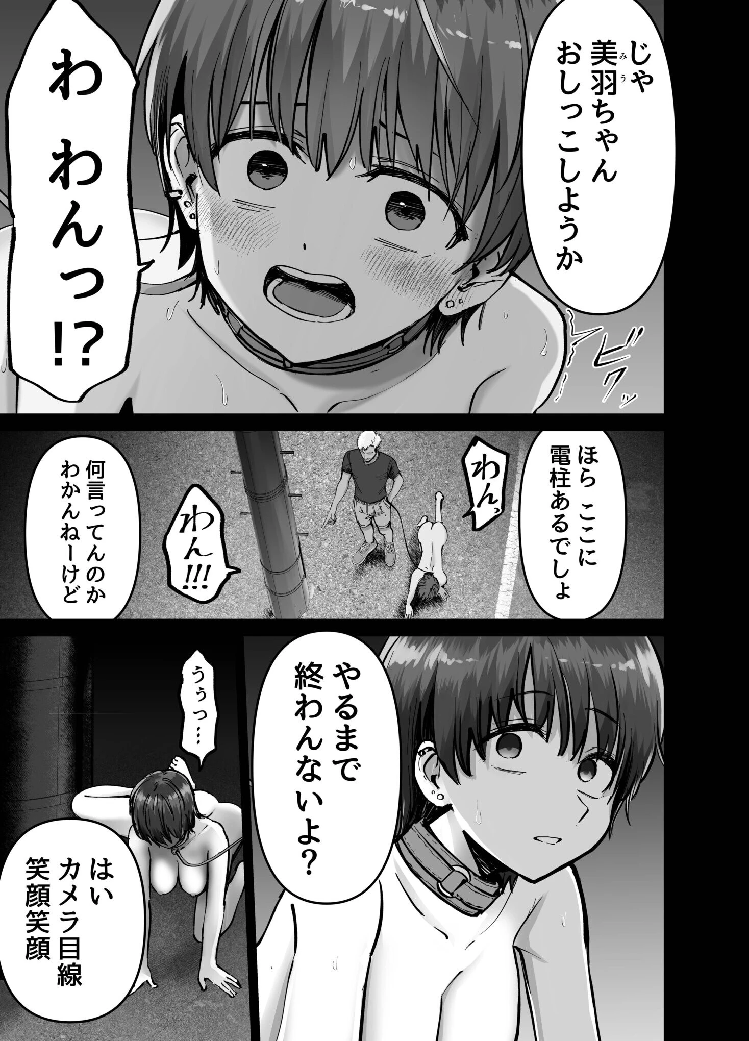 托卵の娘(3) 7ページ