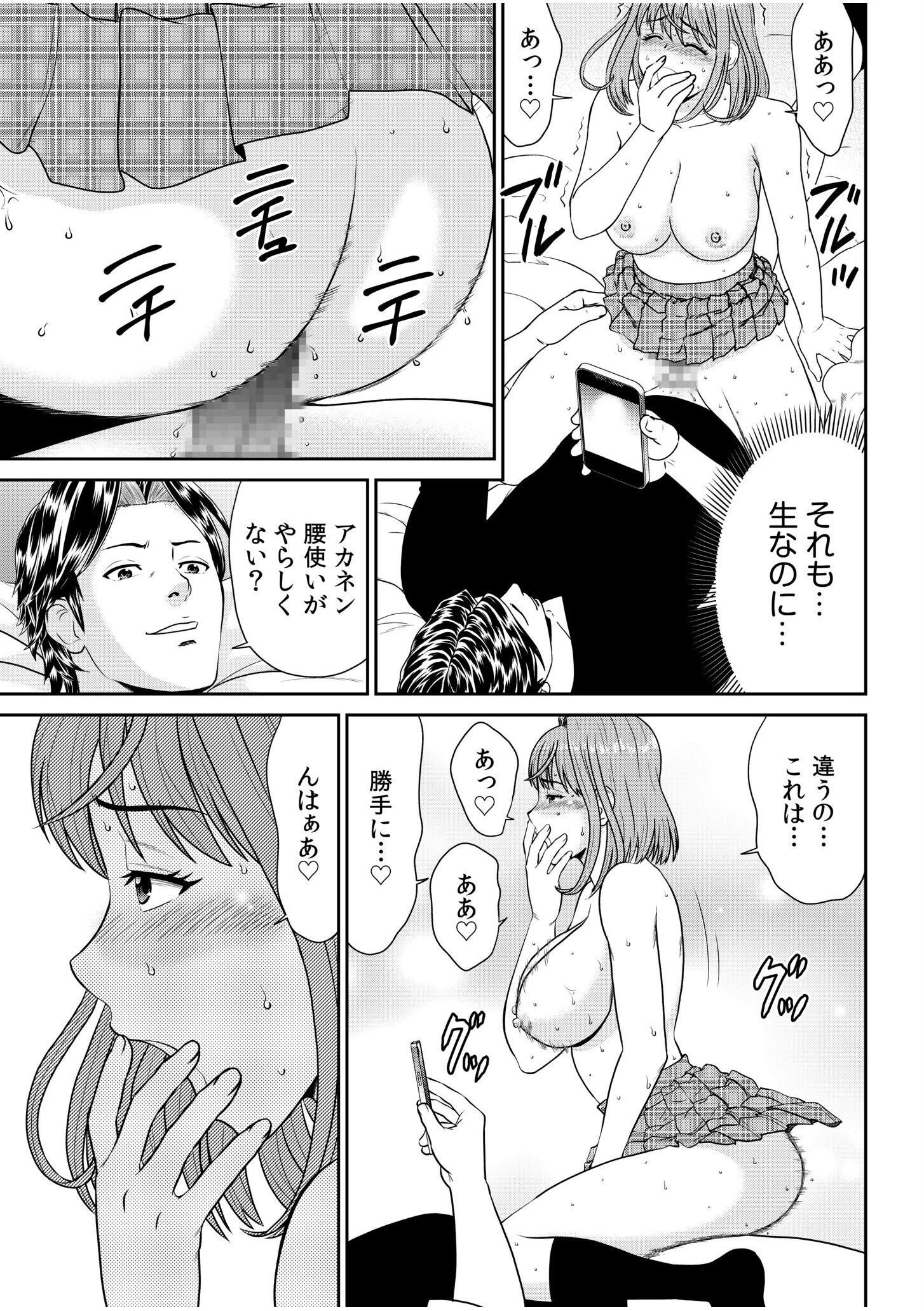 28歳人妻、初めてのオフ会にイく。〜人気絵師のコブラチ●コでナマ体験デッサン指導〜（6） 3ページ