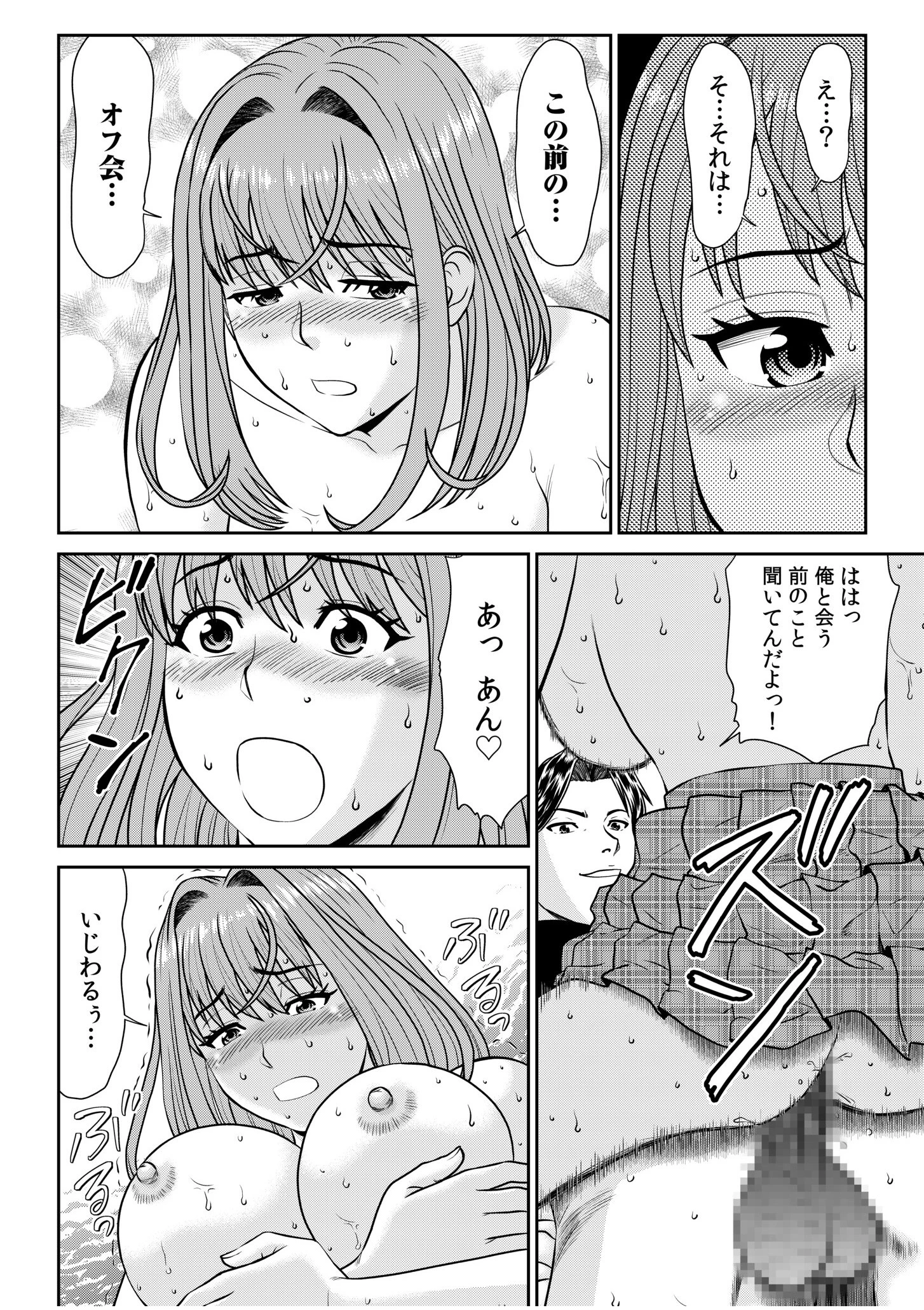 28歳人妻、初めてのオフ会にイく。〜人気絵師のコブラチ●コでナマ体験デッサン指導〜（6） 8ページ