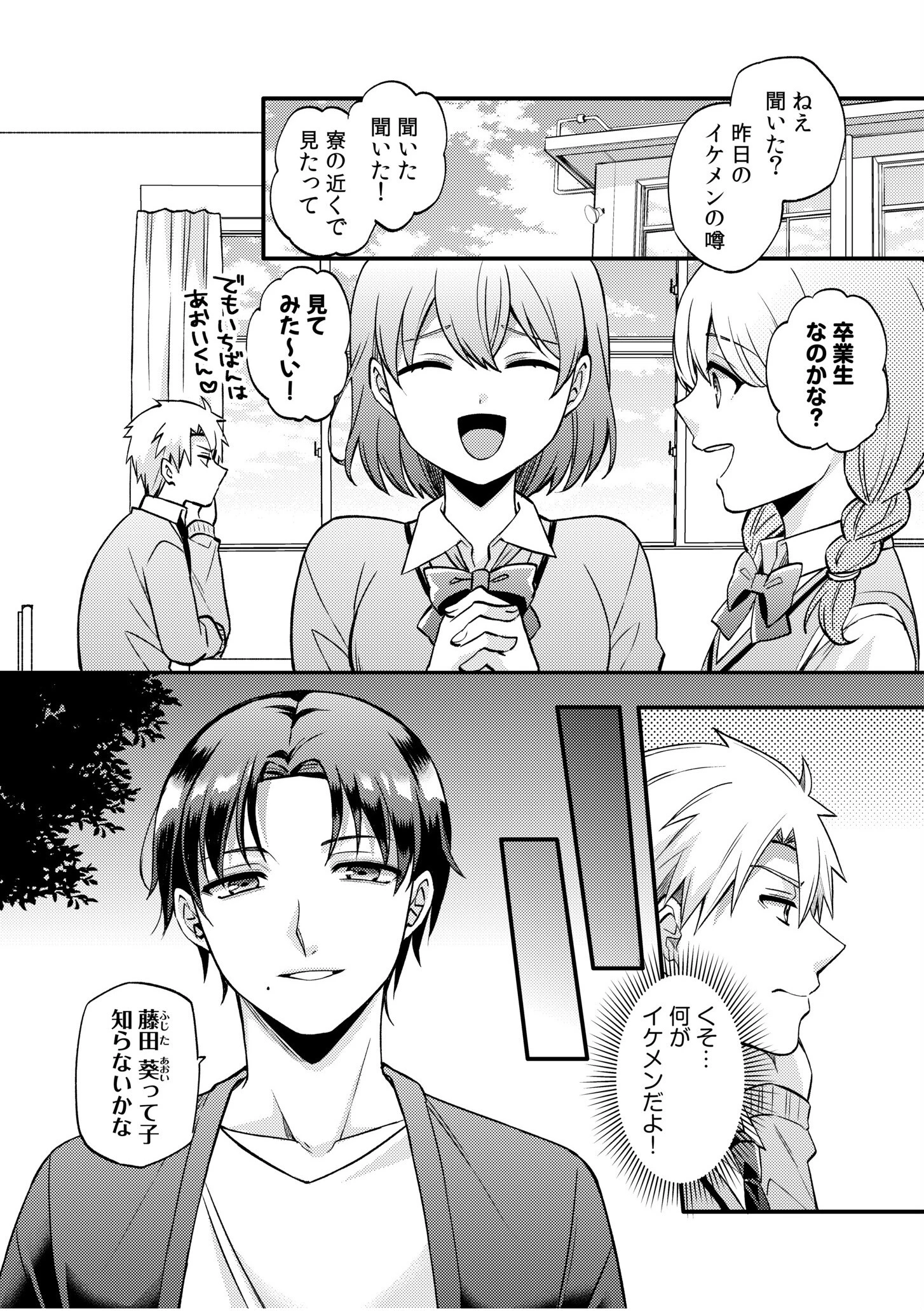 ライバル王子にはアレがない〜男装女子とのヒミツ共有セックス〜（7） 3ページ