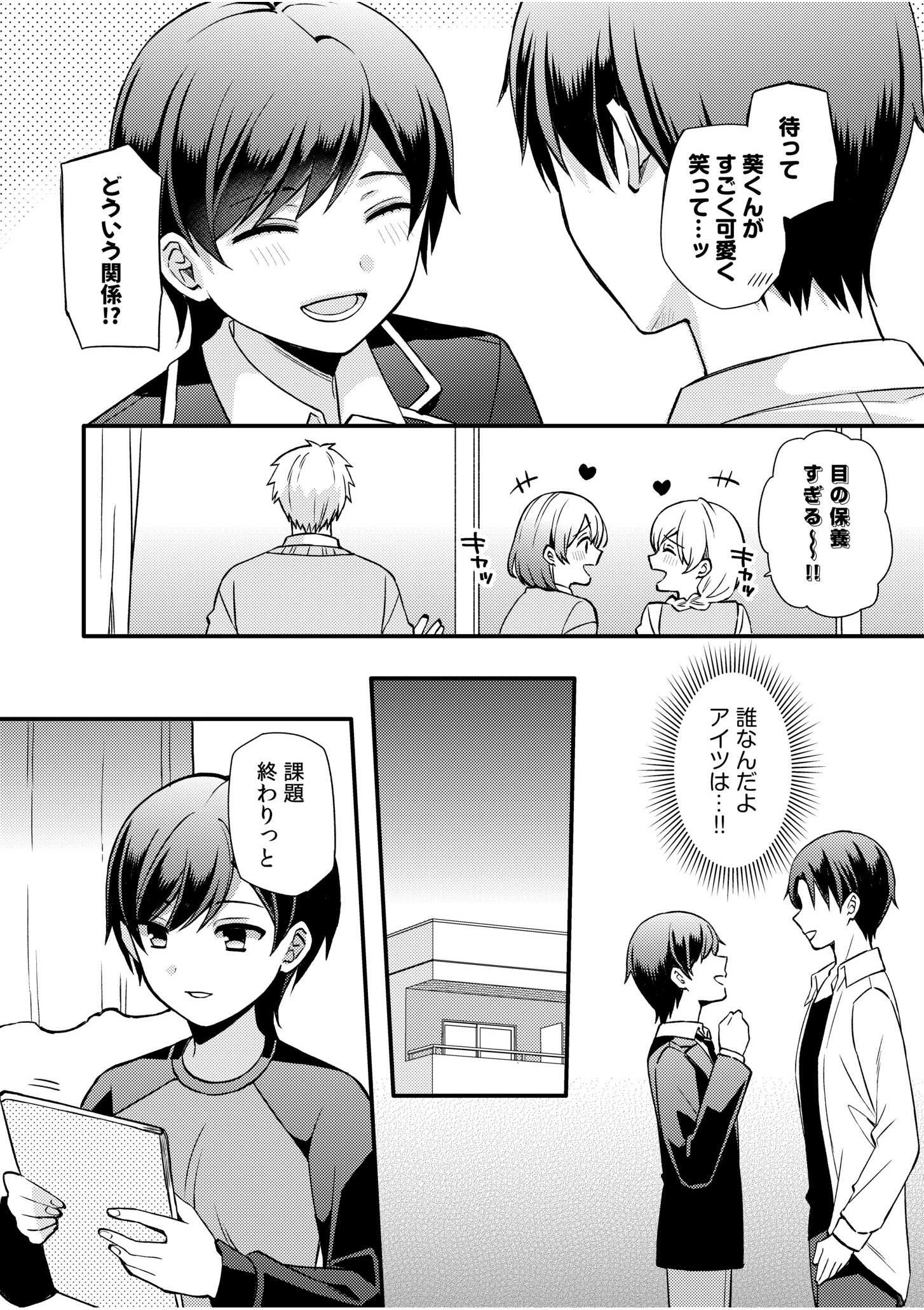 ライバル王子にはアレがない〜男装女子とのヒミツ共有セックス〜（7） 7ページ