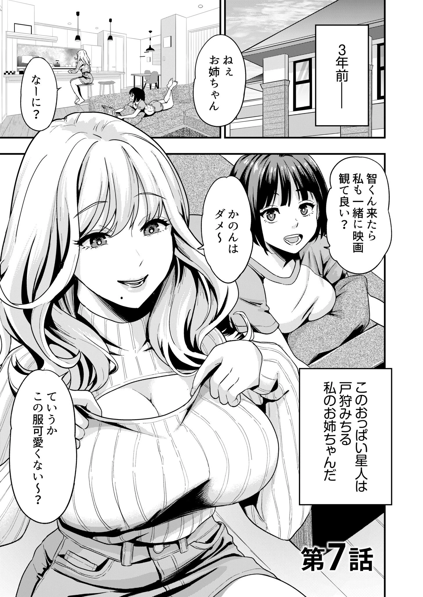痴女リズム【電子単行本】vol.02 5ページ