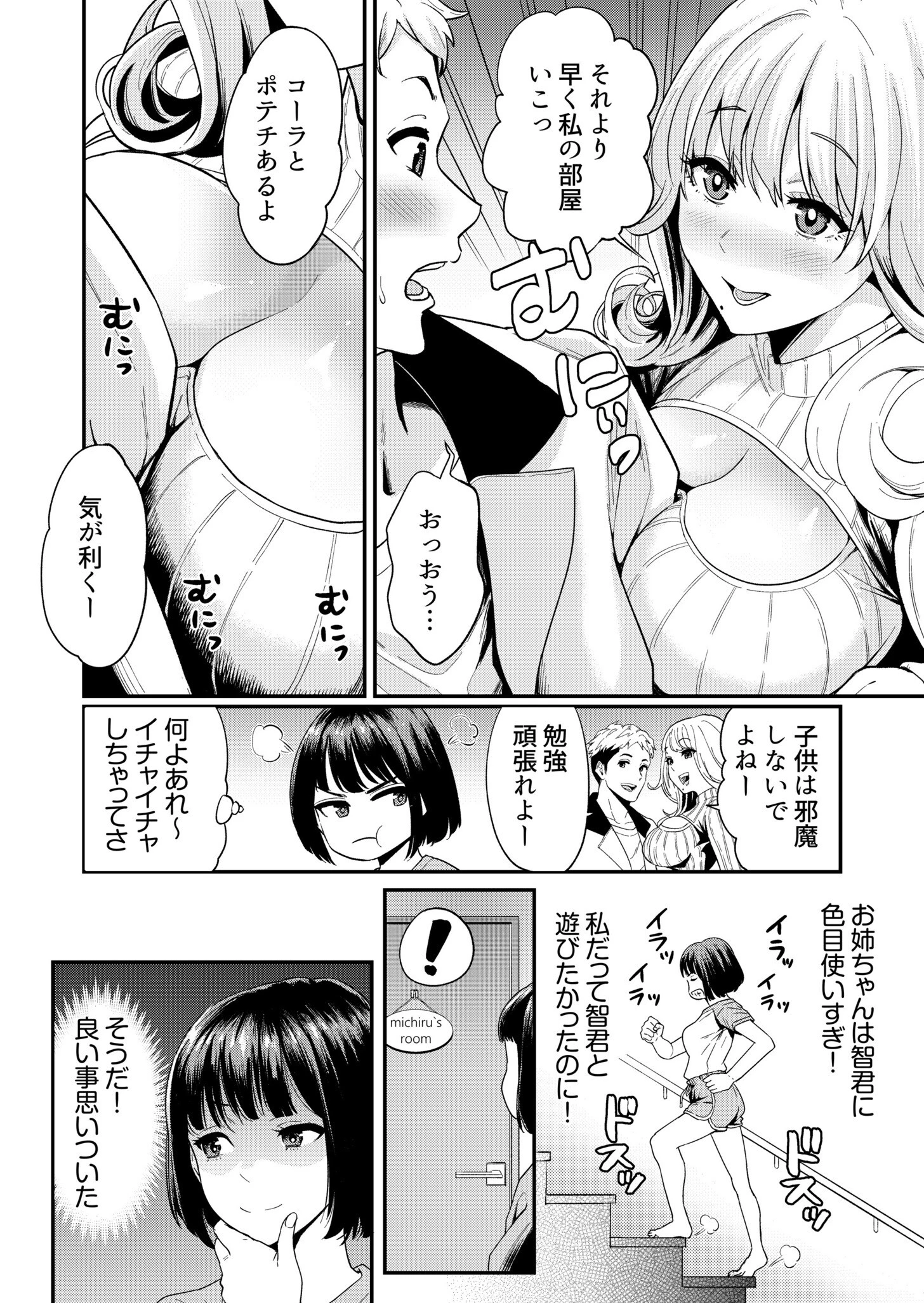 痴女リズム【電子単行本】vol.02 8ページ