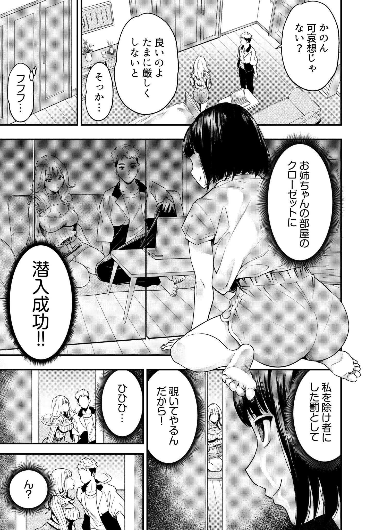 痴女リズム【電子単行本】vol.02 9ページ