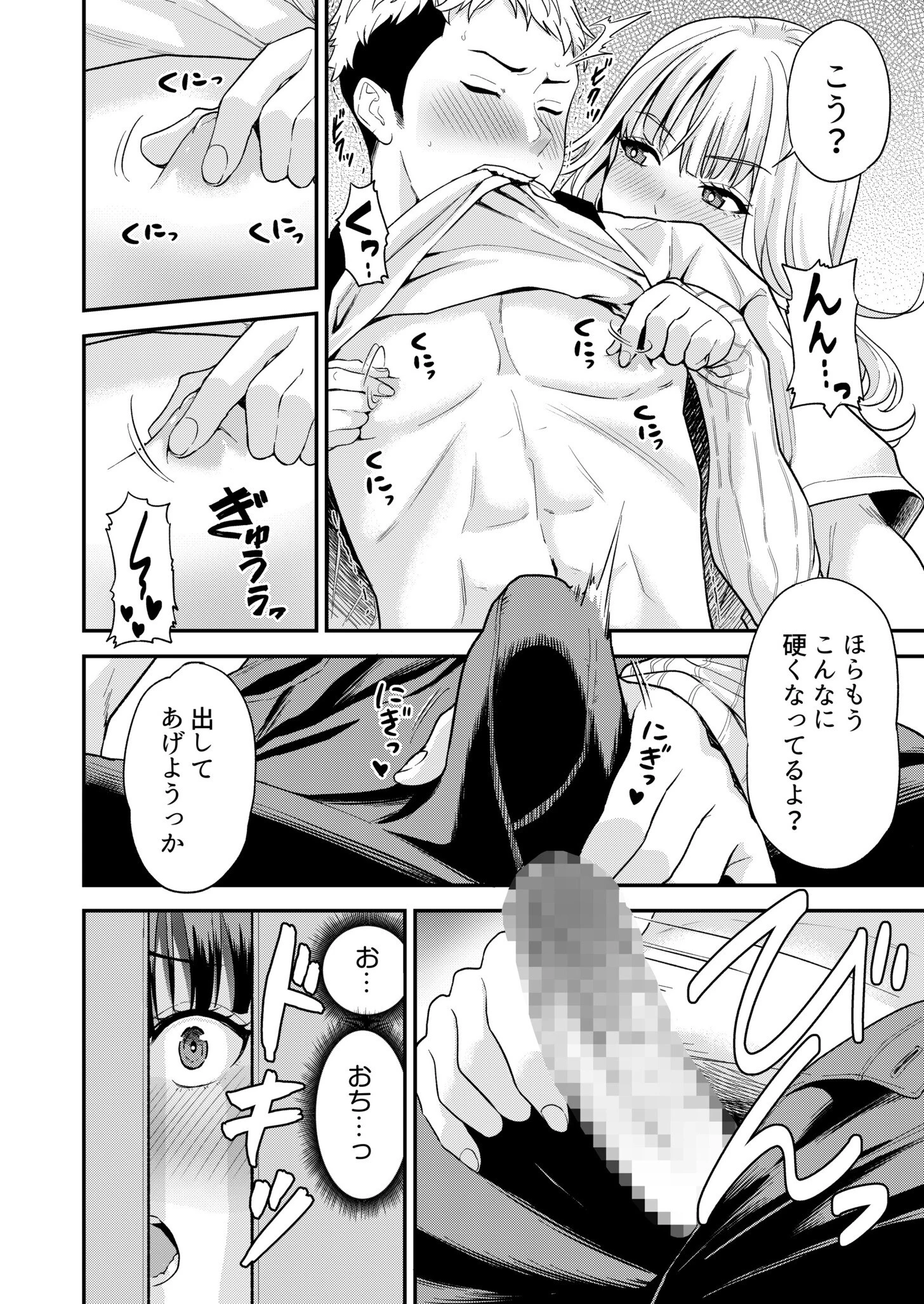 痴女リズム【電子単行本】vol.02 12ページ