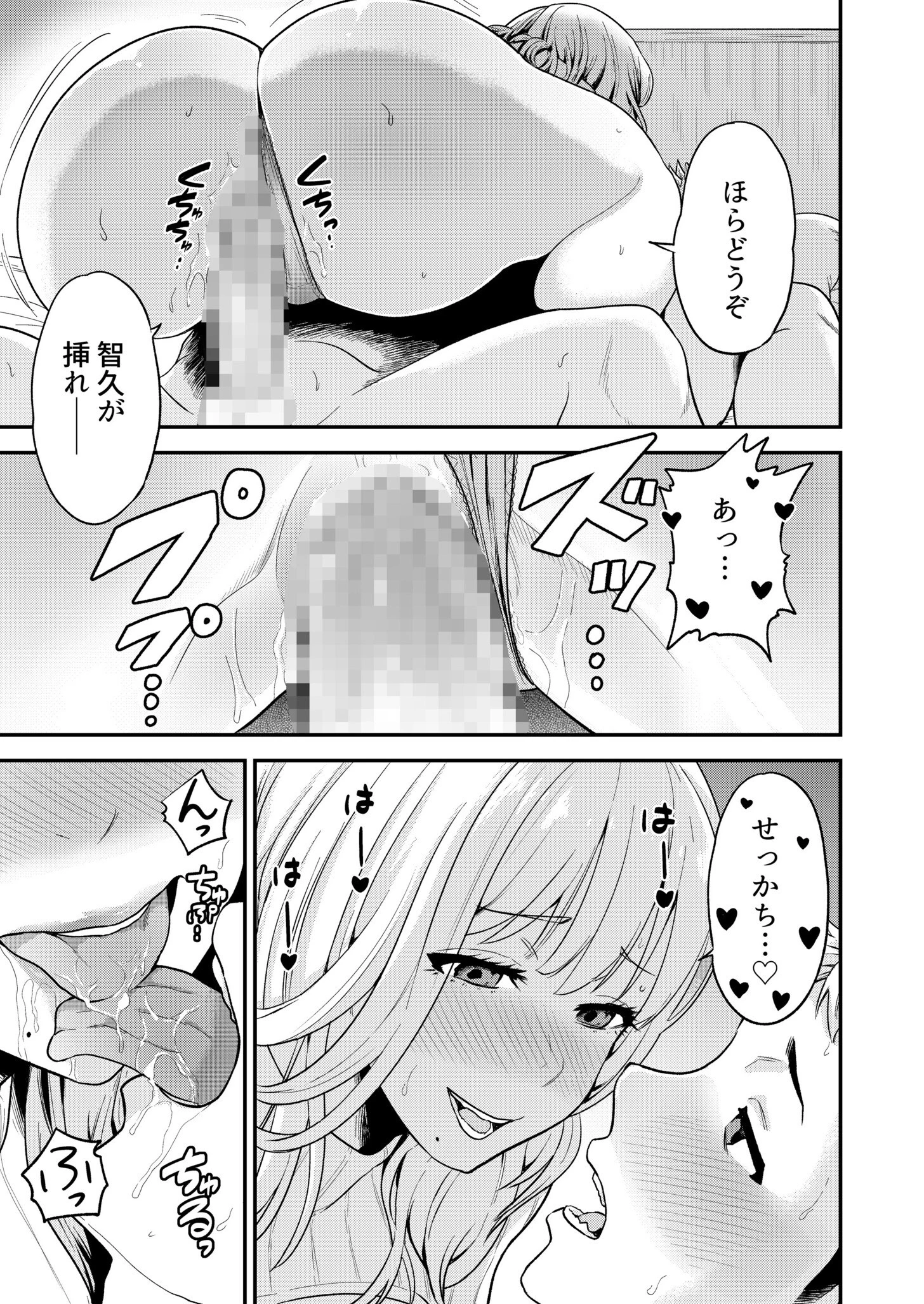 痴女リズム【電子単行本】vol.02 19ページ