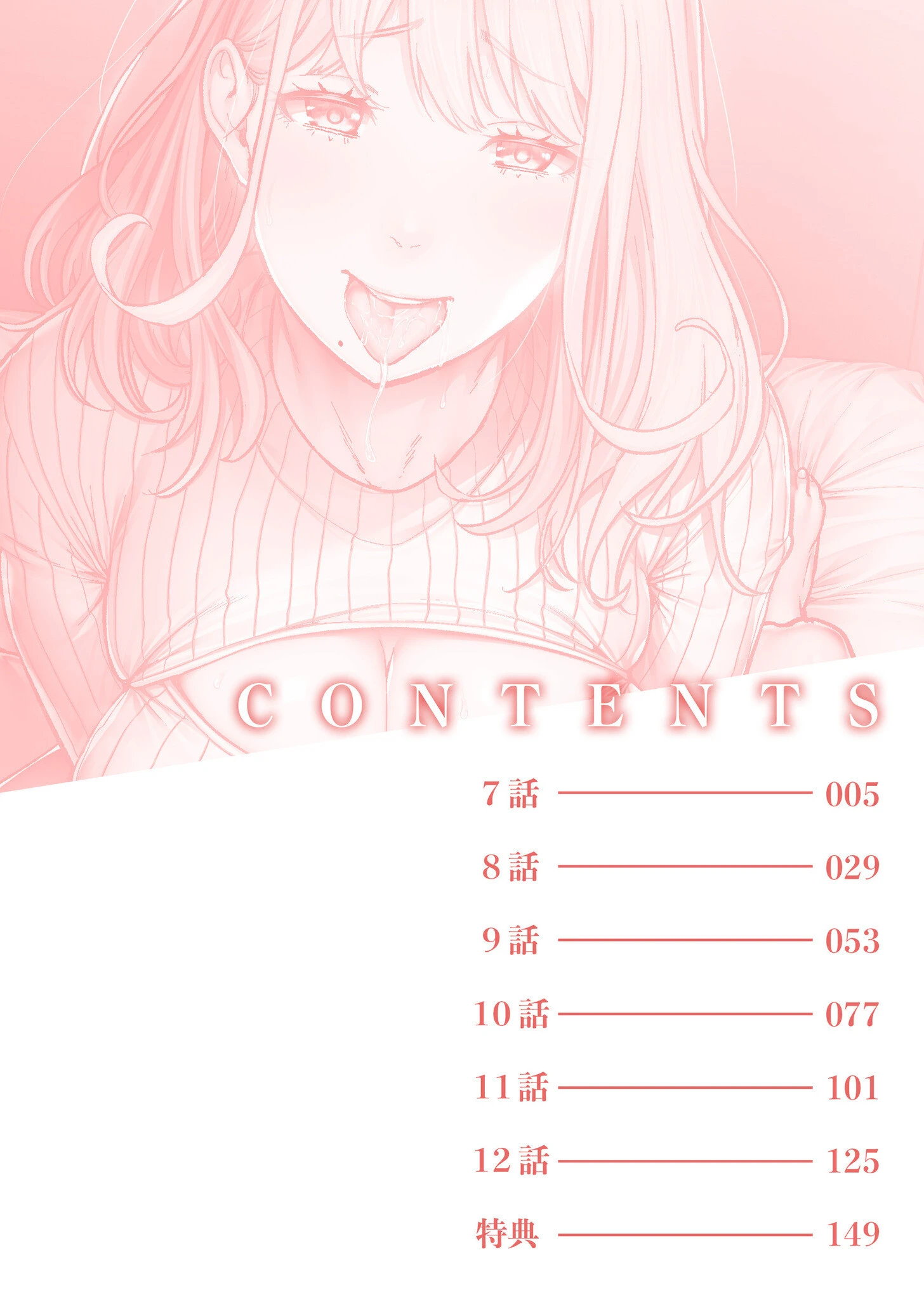 痴女リズム【電子単行本】vol.02 FANZA限定版 4ページ