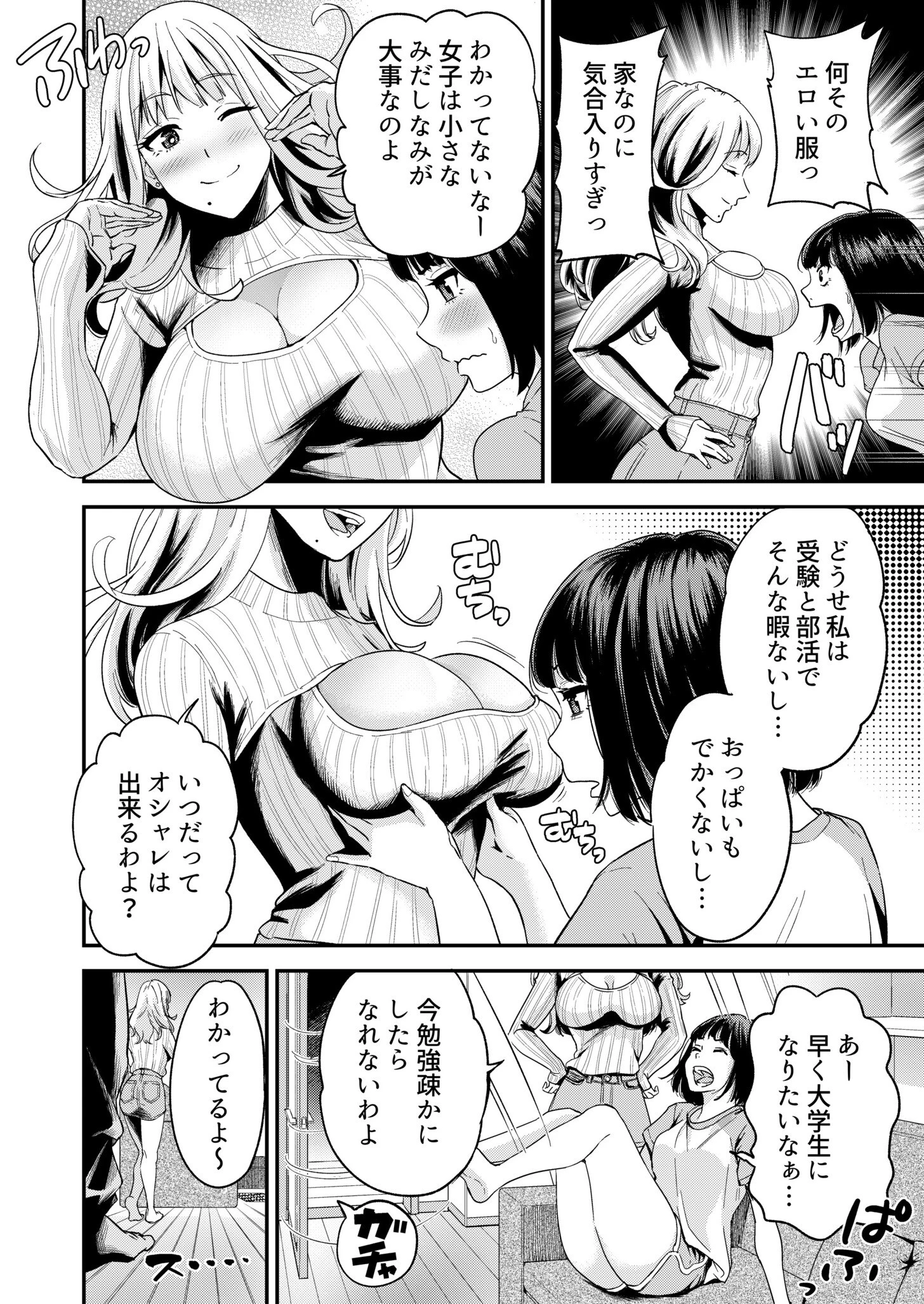 痴女リズム【電子単行本】vol.02 FANZA限定版 6ページ